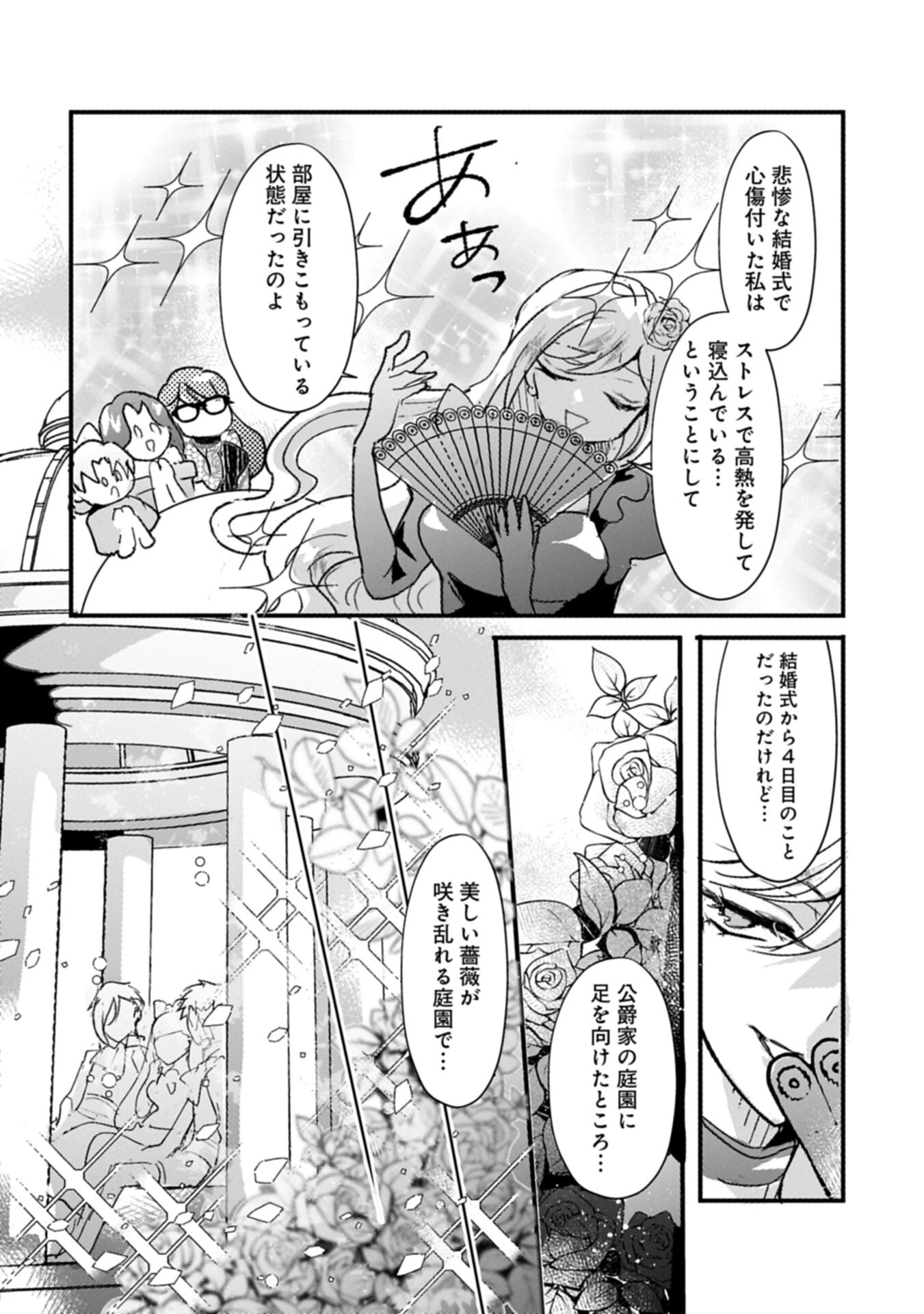貴婦人たちの噂話は今日も楽しい～伯爵令嬢は華麗に運命を覆す～ 第5話 - 8