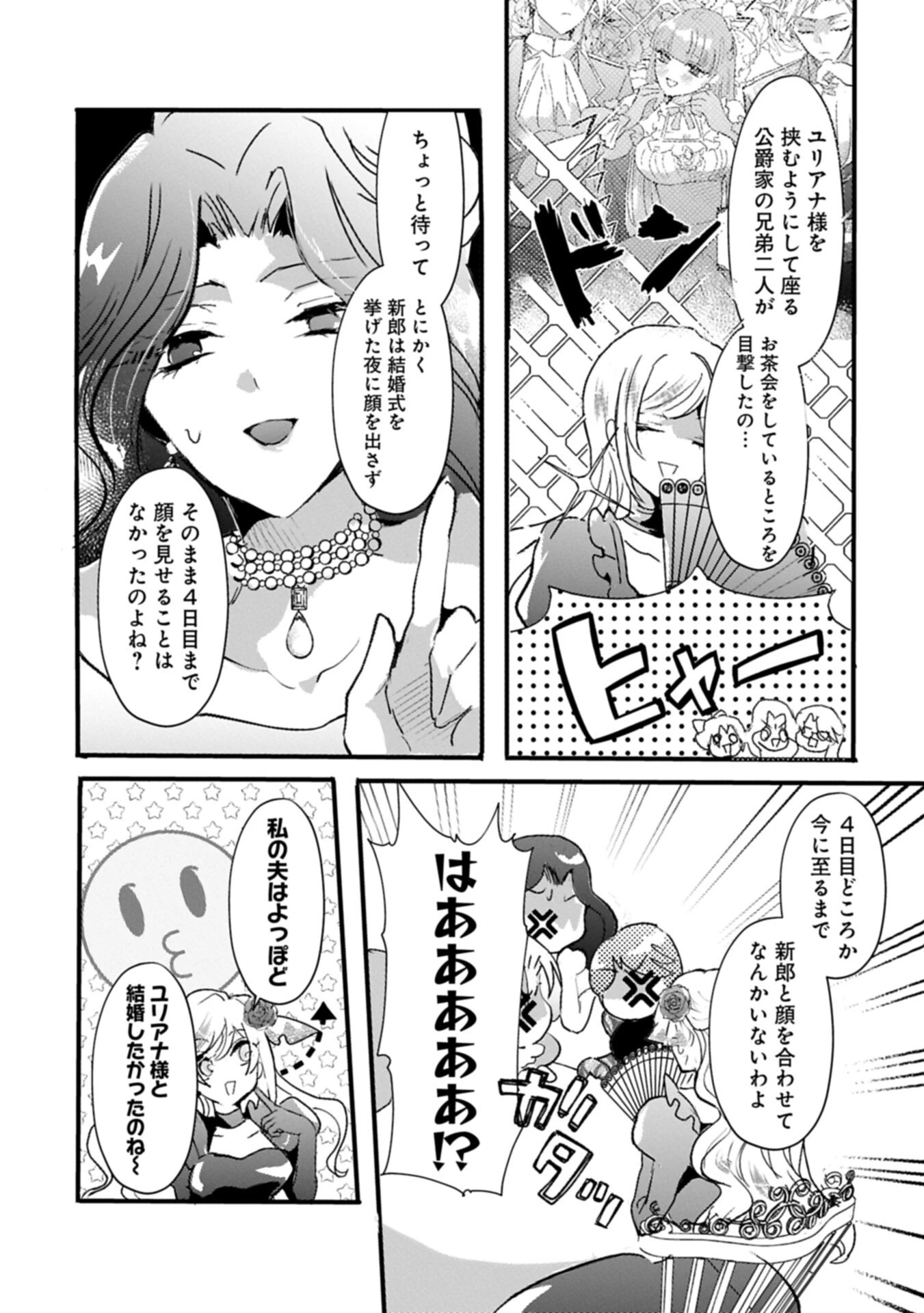 貴婦人たちの噂話は今日も楽しい～伯爵令嬢は華麗に運命を覆す～ 第5話 - 9