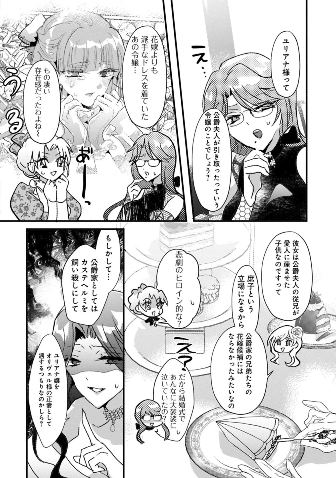 貴婦人たちの噂話は今日も楽しい～伯爵令嬢は華麗に運命を覆す～ 第5話 - 10