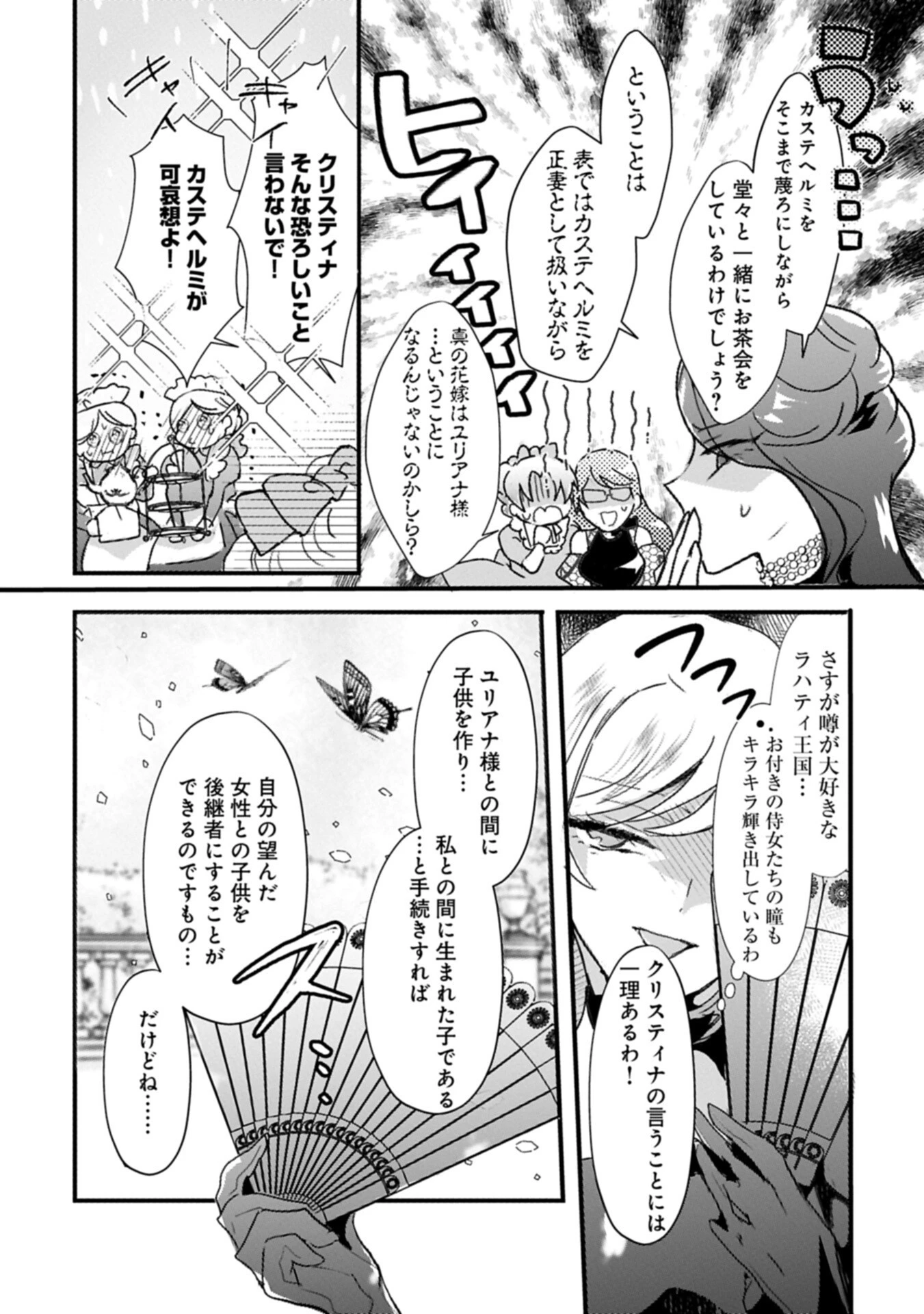 貴婦人たちの噂話は今日も楽しい～伯爵令嬢は華麗に運命を覆す～ 第5話 - 11