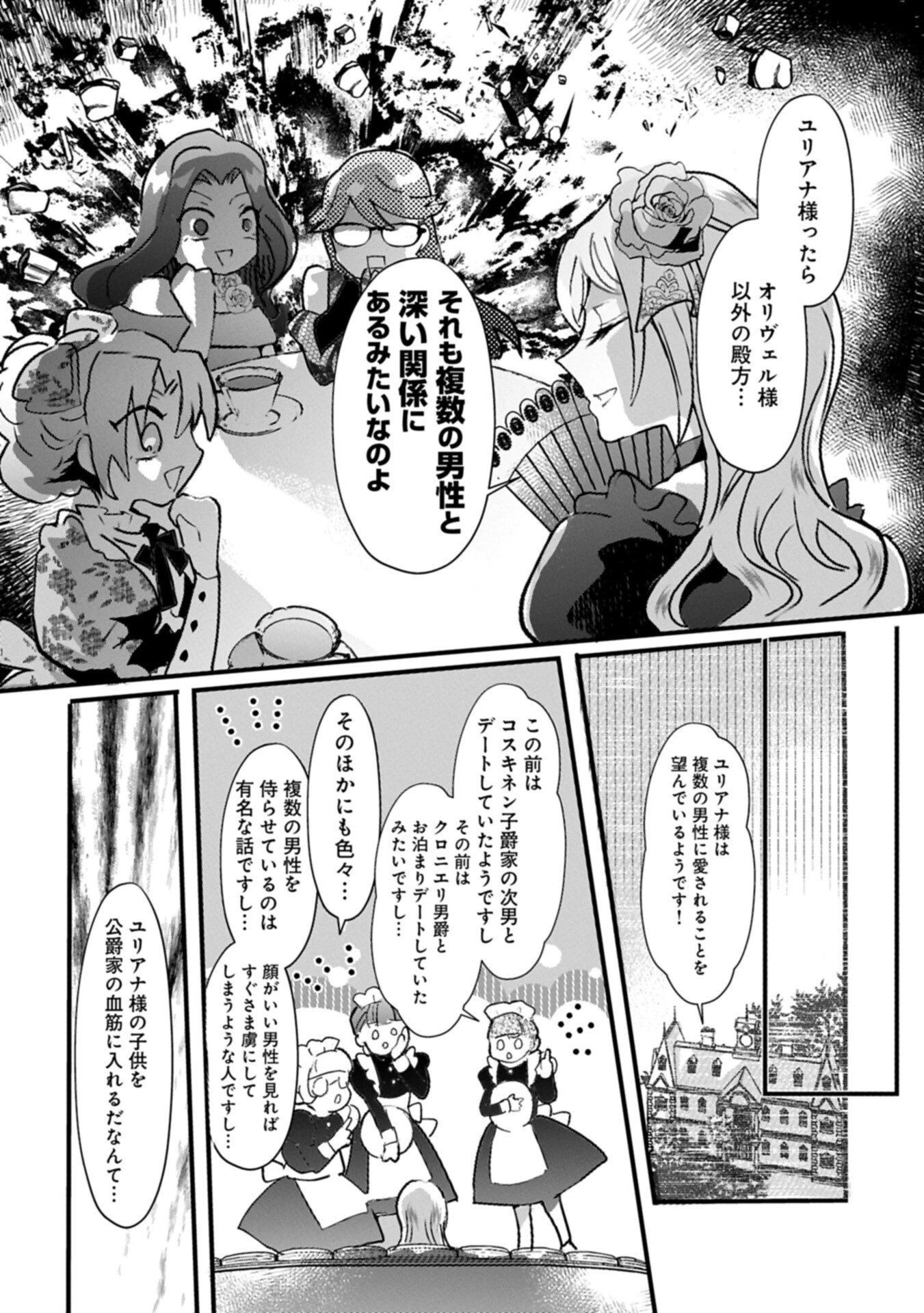貴婦人たちの噂話は今日も楽しい～伯爵令嬢は華麗に運命を覆す～ 第5話 - 12