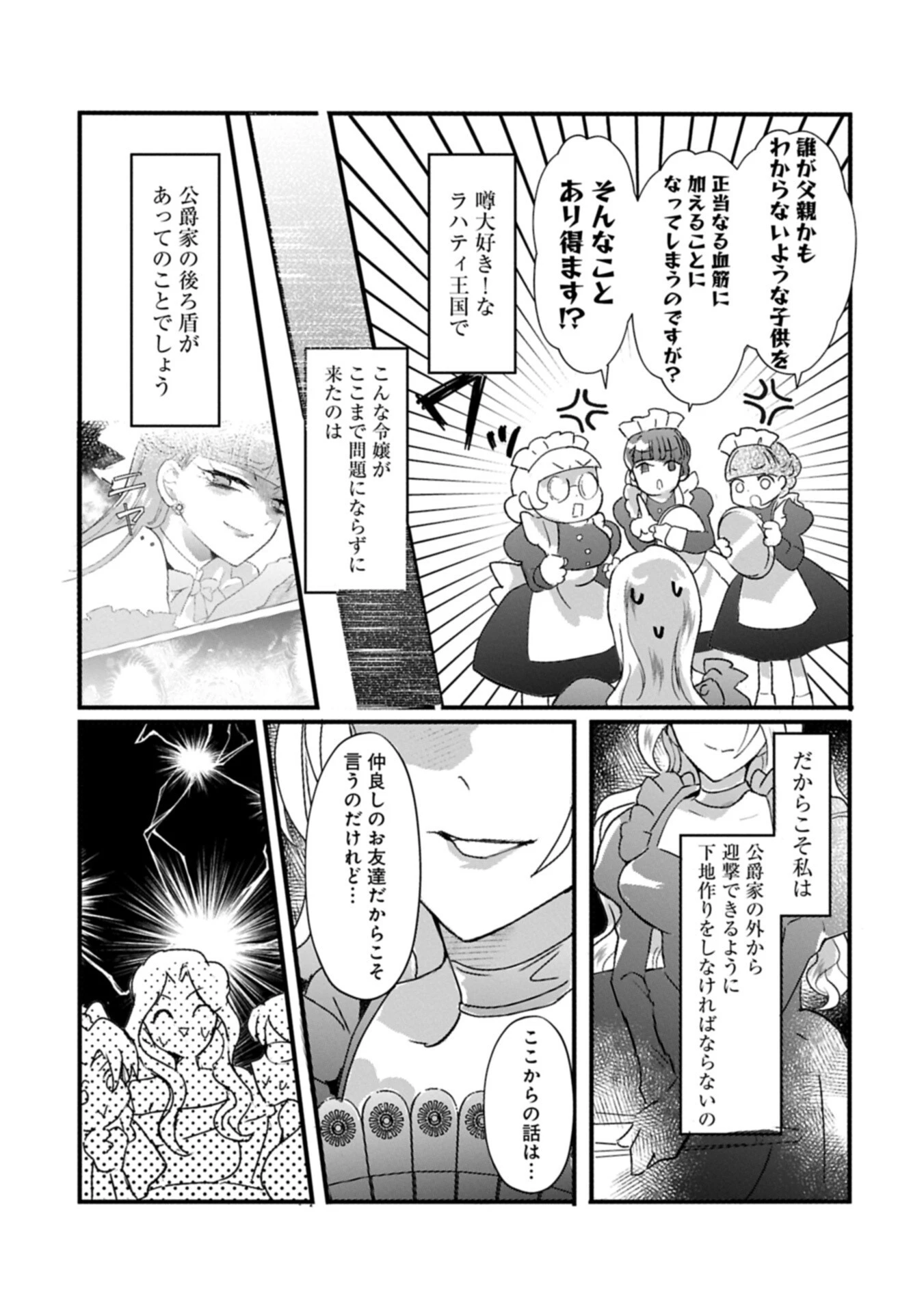 貴婦人たちの噂話は今日も楽しい～伯爵令嬢は華麗に運命を覆す～ 第5話 - 13
