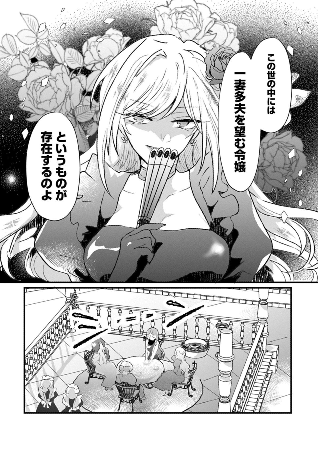 貴婦人たちの噂話は今日も楽しい～伯爵令嬢は華麗に運命を覆す～ 第5話 - 14