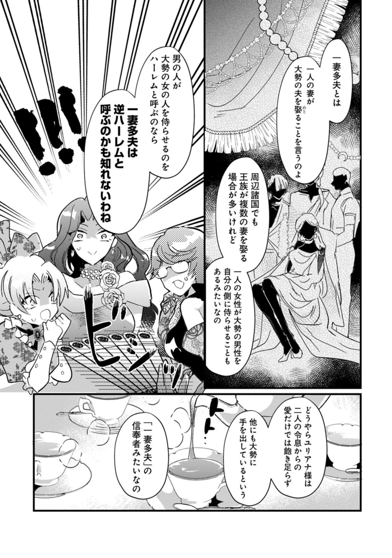 貴婦人たちの噂話は今日も楽しい～伯爵令嬢は華麗に運命を覆す～ 第5話 - 15