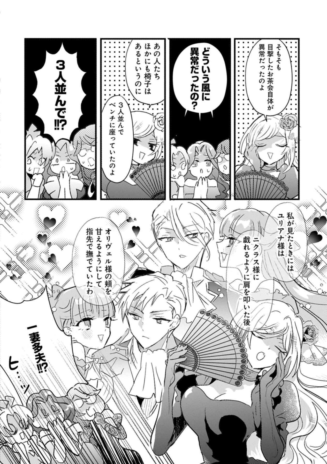 貴婦人たちの噂話は今日も楽しい～伯爵令嬢は華麗に運命を覆す～ 第5話 - 16