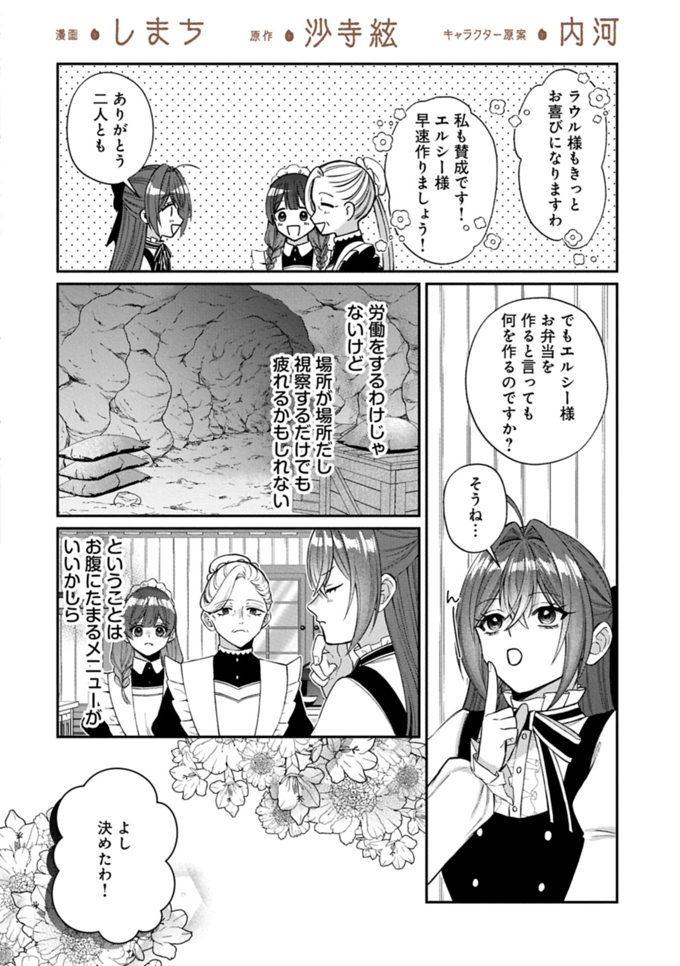 転生令嬢は米作りがしたい　～従妹の身代わりに醜い辺境伯に嫁がされましたが、とても幸せに暮らしています～ 第3話 - 2