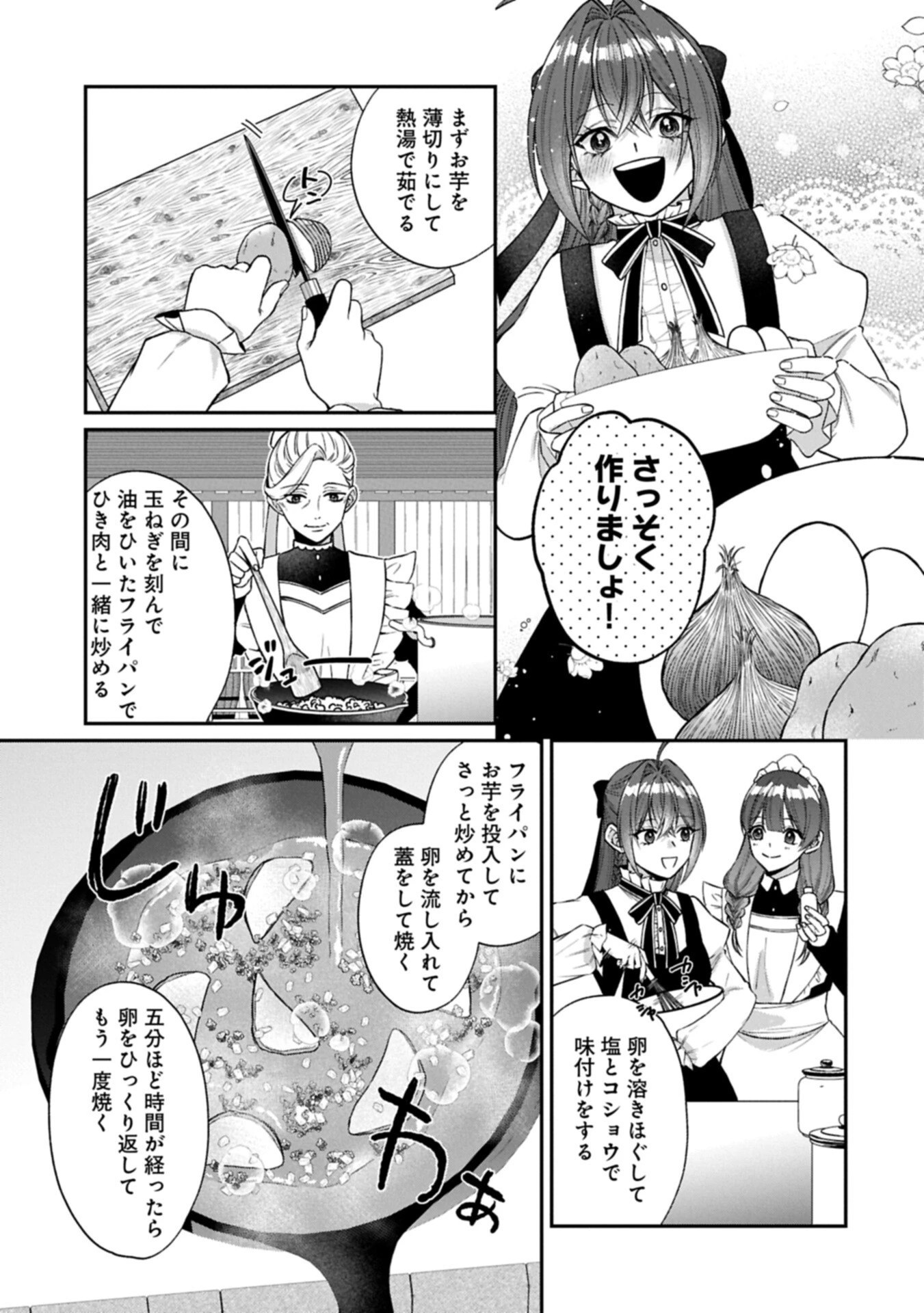 転生令嬢は米作りがしたい　～従妹の身代わりに醜い辺境伯に嫁がされましたが、とても幸せに暮らしています～ 第3話 - 3