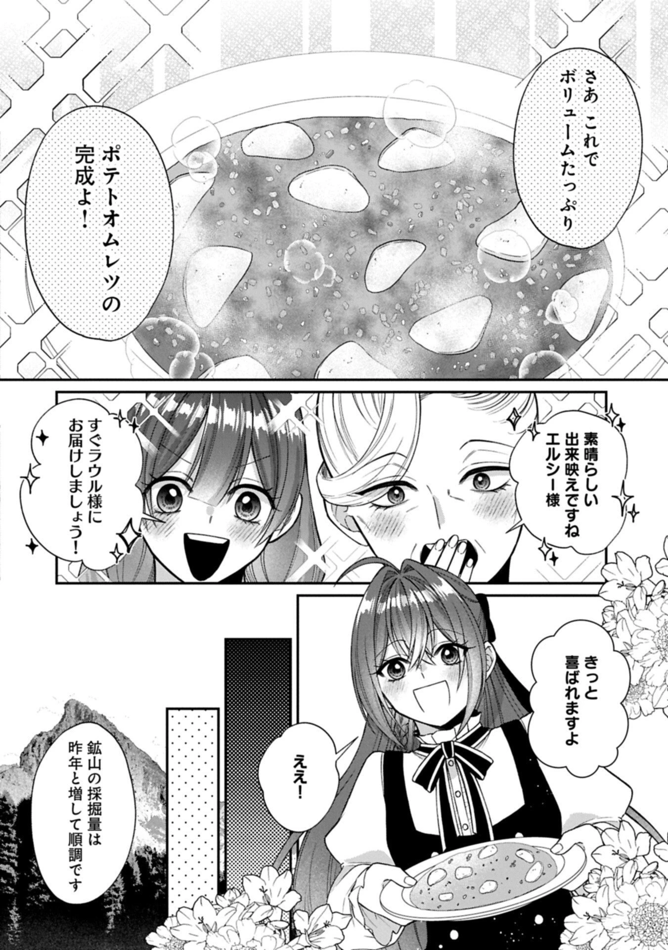 転生令嬢は米作りがしたい　～従妹の身代わりに醜い辺境伯に嫁がされましたが、とても幸せに暮らしています～ 第3話 - 4
