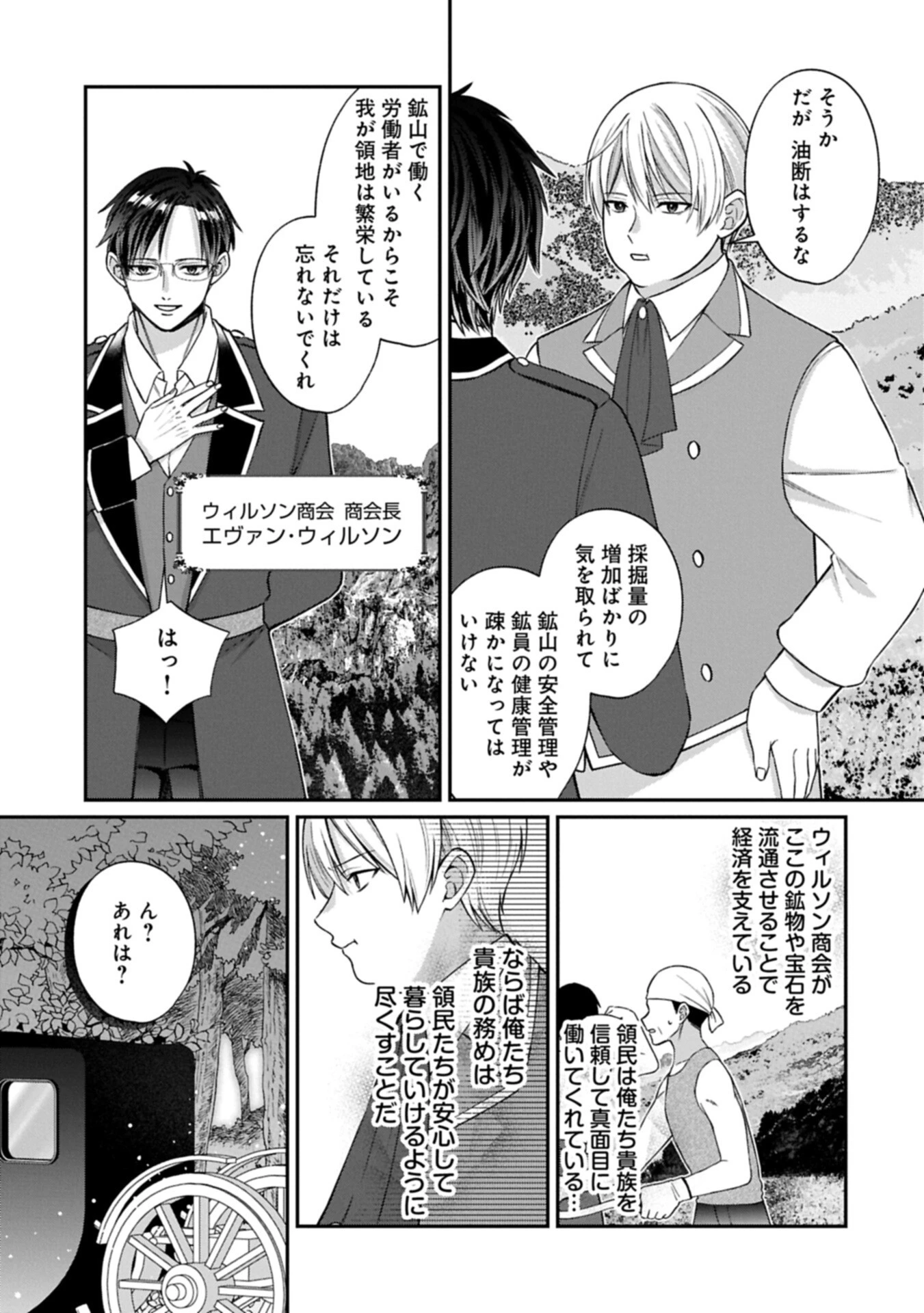 転生令嬢は米作りがしたい　～従妹の身代わりに醜い辺境伯に嫁がされましたが、とても幸せに暮らしています～ 第3話 - 5