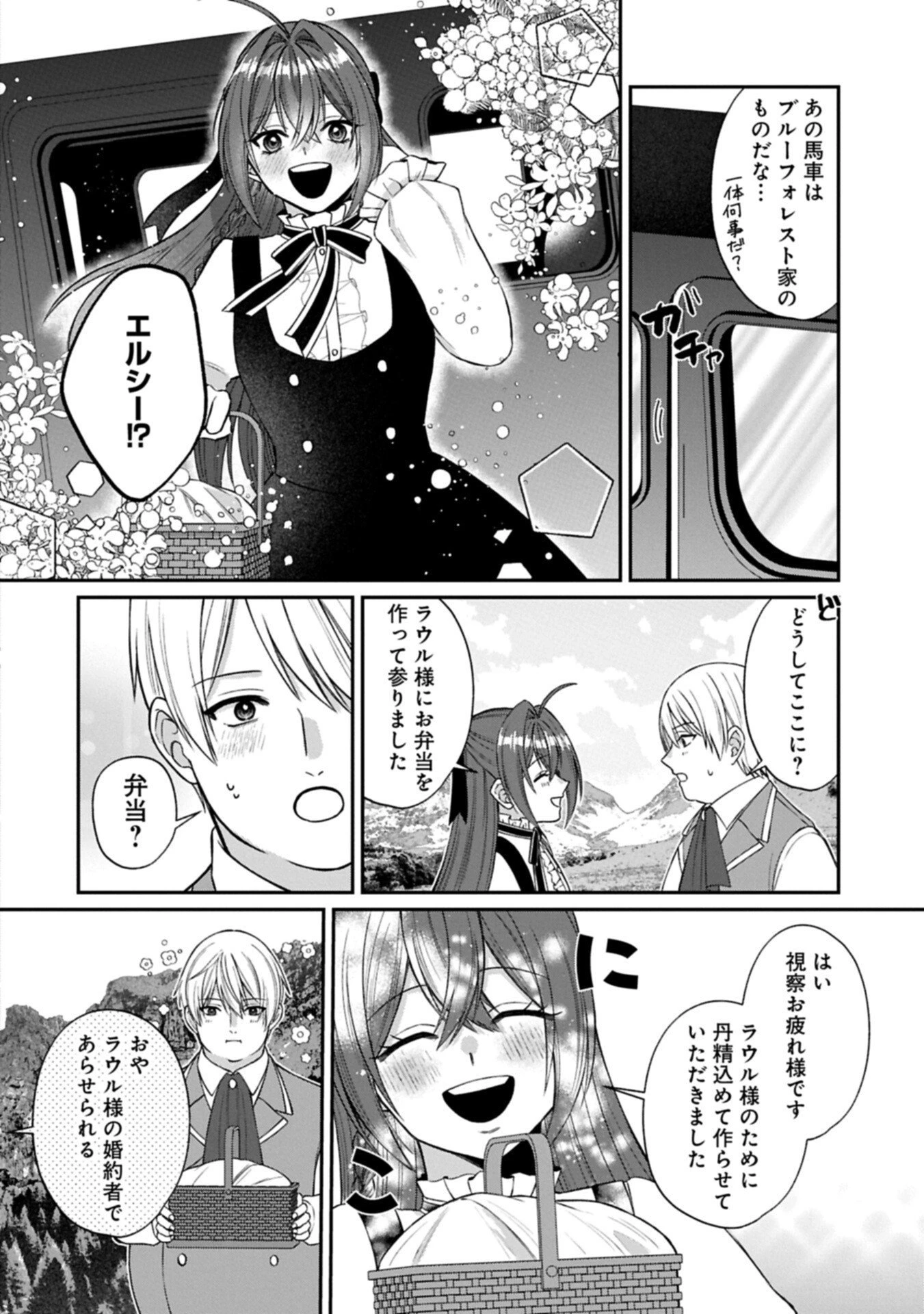 転生令嬢は米作りがしたい　～従妹の身代わりに醜い辺境伯に嫁がされましたが、とても幸せに暮らしています～ 第3話 - 6