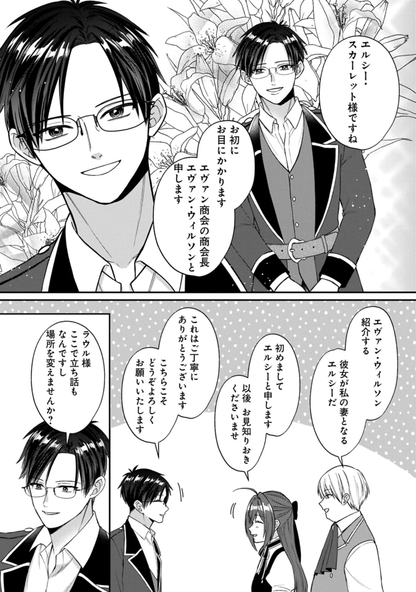 転生令嬢は米作りがしたい　～従妹の身代わりに醜い辺境伯に嫁がされましたが、とても幸せに暮らしています～ 第3話 - 7