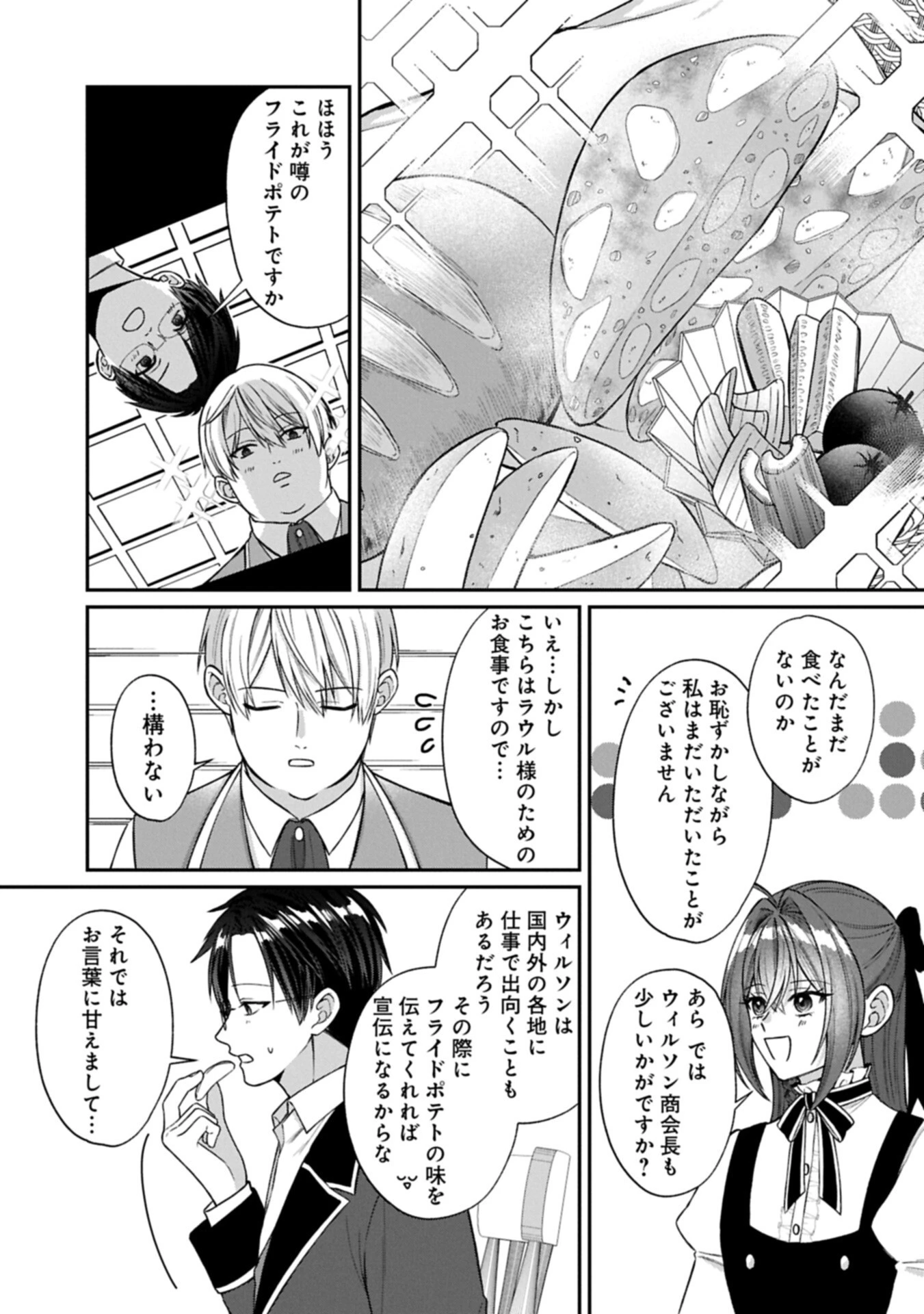 転生令嬢は米作りがしたい　～従妹の身代わりに醜い辺境伯に嫁がされましたが、とても幸せに暮らしています～ 第3話 - 9