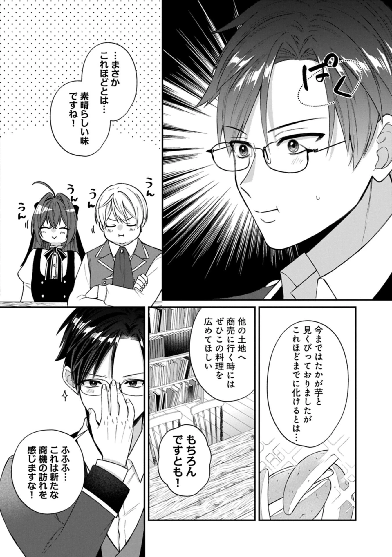 転生令嬢は米作りがしたい　～従妹の身代わりに醜い辺境伯に嫁がされましたが、とても幸せに暮らしています～ 第3話 - 10