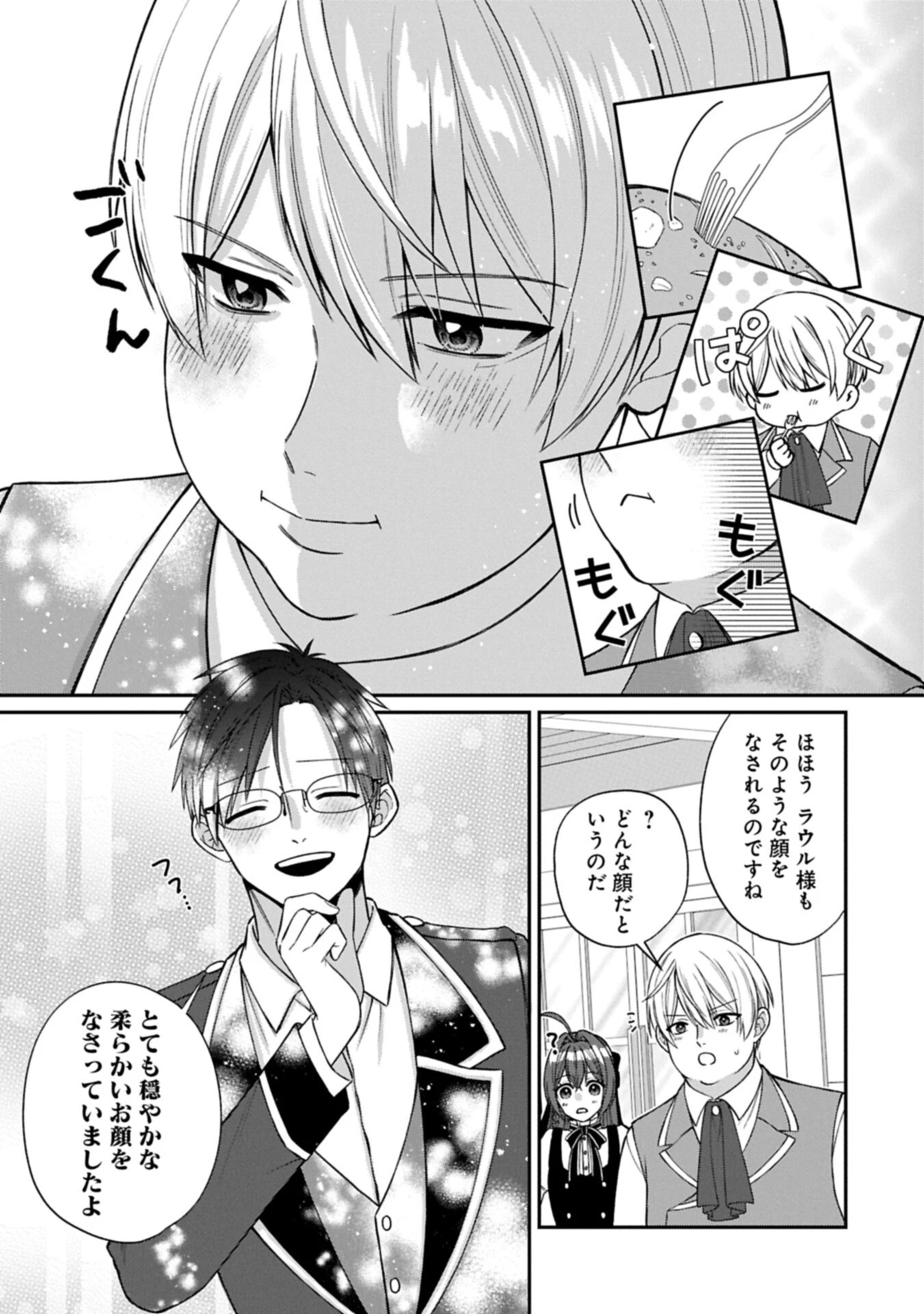 転生令嬢は米作りがしたい　～従妹の身代わりに醜い辺境伯に嫁がされましたが、とても幸せに暮らしています～ 第3話 - 11