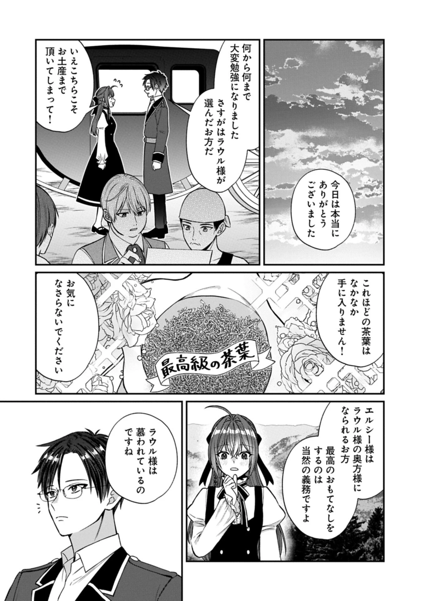 転生令嬢は米作りがしたい　～従妹の身代わりに醜い辺境伯に嫁がされましたが、とても幸せに暮らしています～ 第3話 - 12