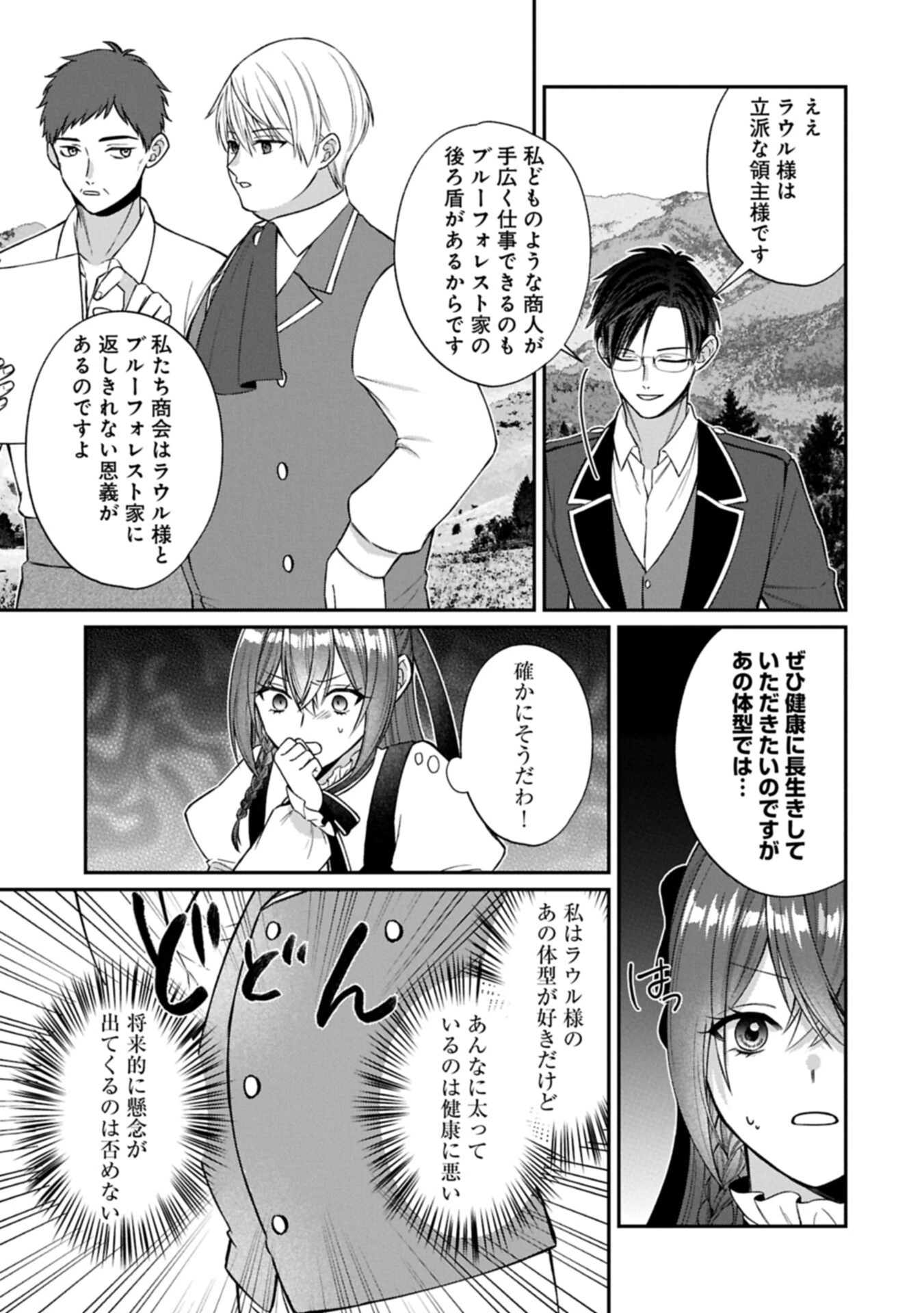 転生令嬢は米作りがしたい　～従妹の身代わりに醜い辺境伯に嫁がされましたが、とても幸せに暮らしています～ 第3話 - 13