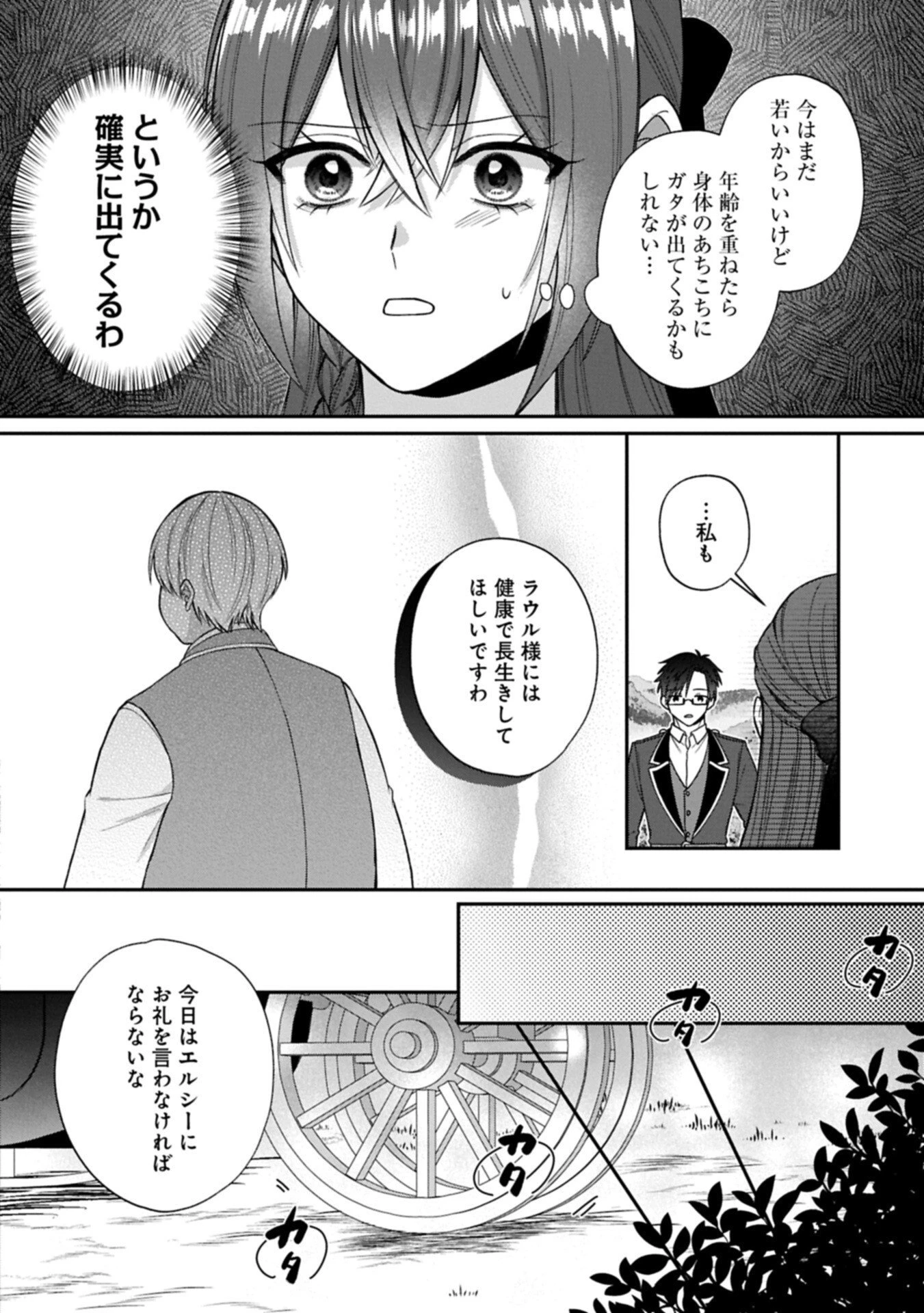 転生令嬢は米作りがしたい　～従妹の身代わりに醜い辺境伯に嫁がされましたが、とても幸せに暮らしています～ 第3話 - 14