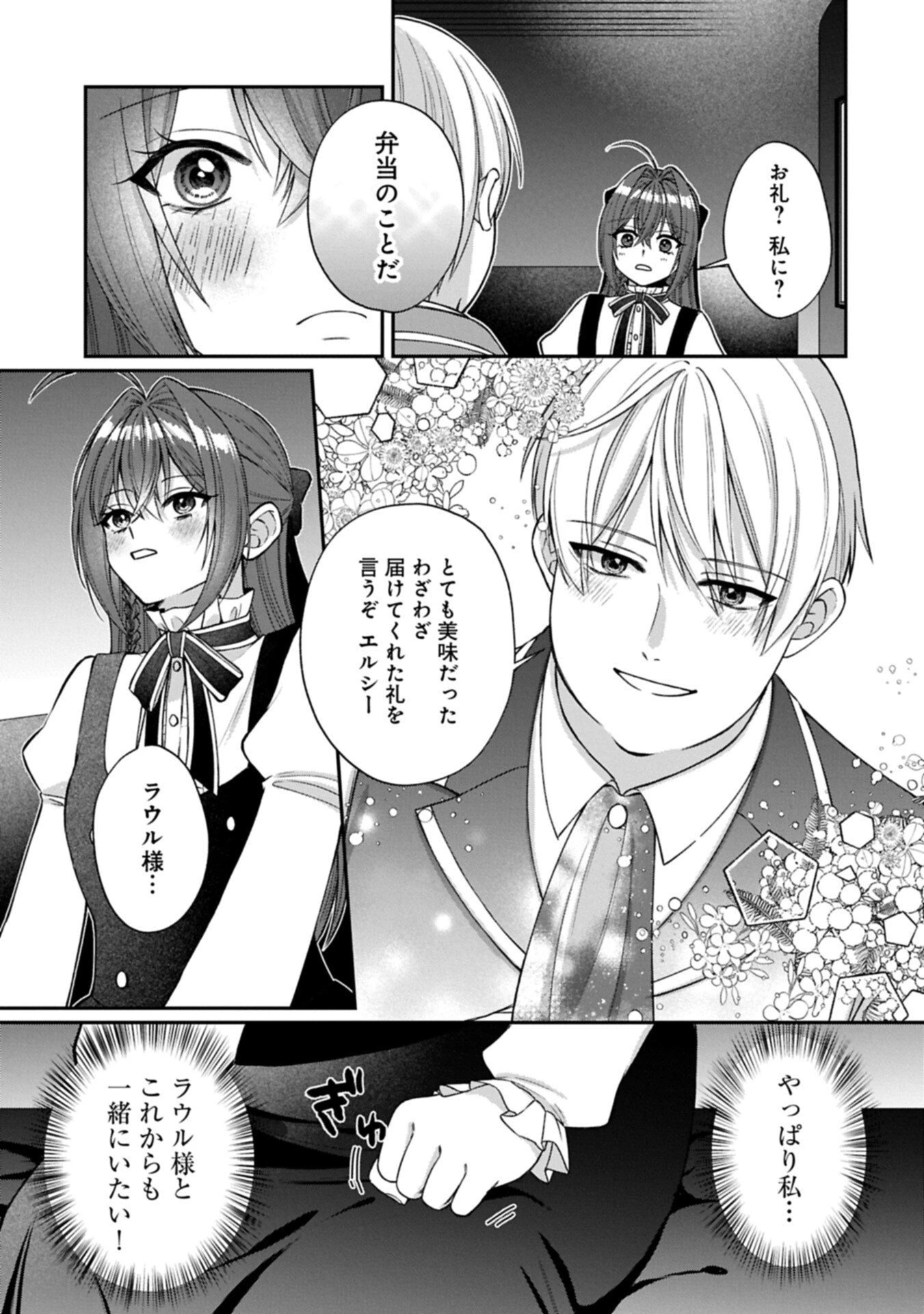転生令嬢は米作りがしたい　～従妹の身代わりに醜い辺境伯に嫁がされましたが、とても幸せに暮らしています～ 第3話 - 15