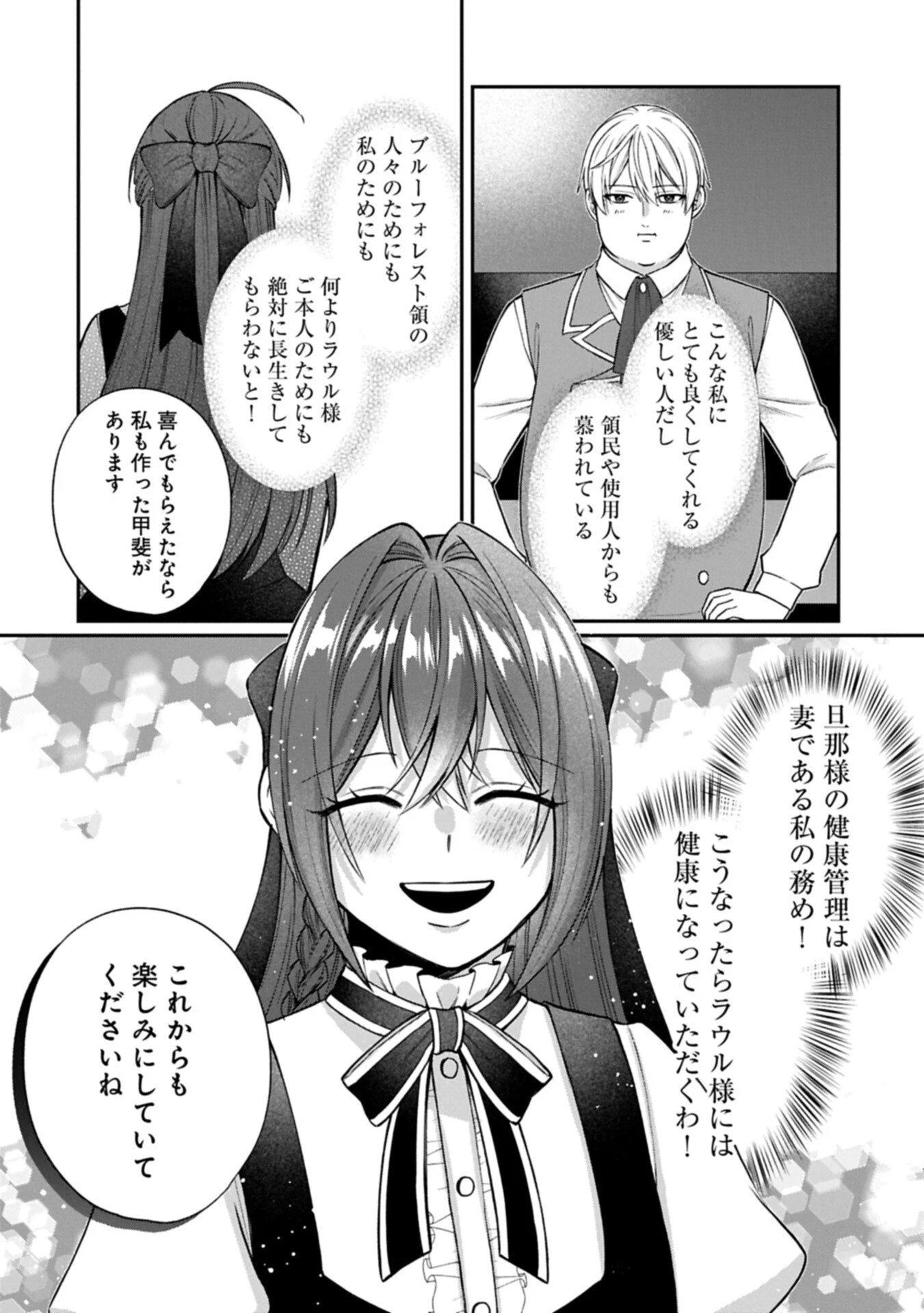 転生令嬢は米作りがしたい　～従妹の身代わりに醜い辺境伯に嫁がされましたが、とても幸せに暮らしています～ 第3話 - 16
