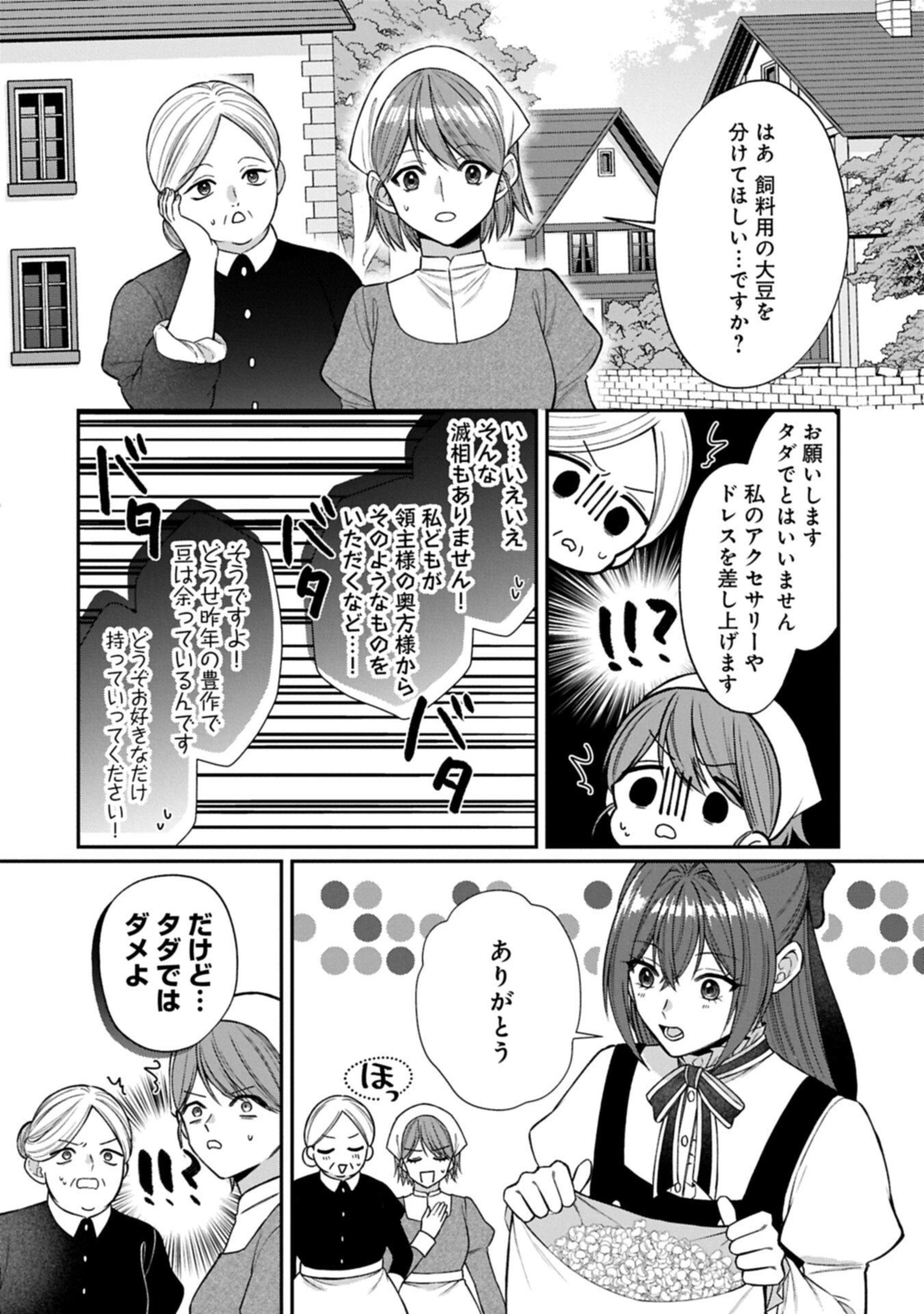 転生令嬢は米作りがしたい　～従妹の身代わりに醜い辺境伯に嫁がされましたが、とても幸せに暮らしています～ 第3話 - 18