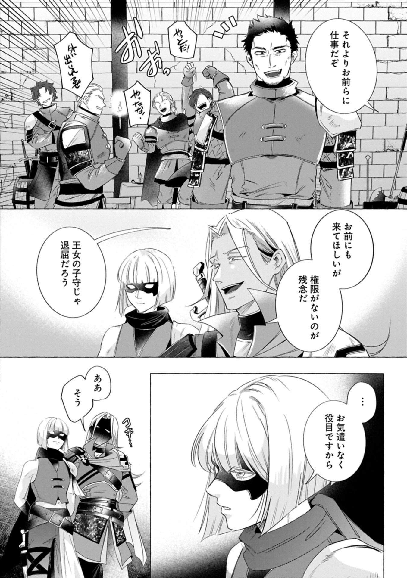 幽閉された王女ですが、生きのびるために努力していたら強くなりすぎてました～レベリング好きゲーマーの異世界無双～ 第2話 - 4
