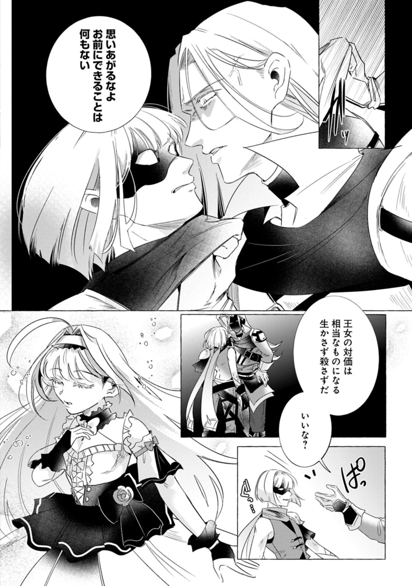 幽閉された王女ですが、生きのびるために努力していたら強くなりすぎてました～レベリング好きゲーマーの異世界無双～ 第2話 - 6