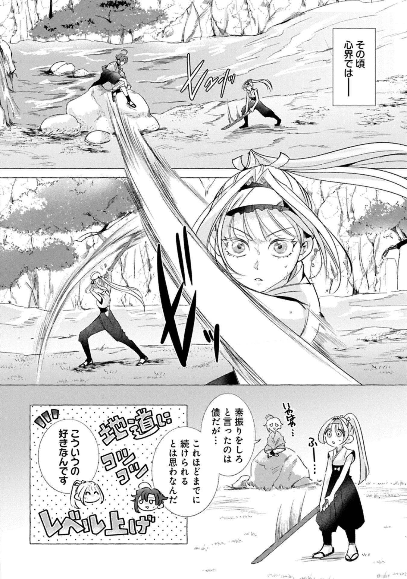 幽閉された王女ですが、生きのびるために努力していたら強くなりすぎてました～レベリング好きゲーマーの異世界無双～ 第2話 - 8