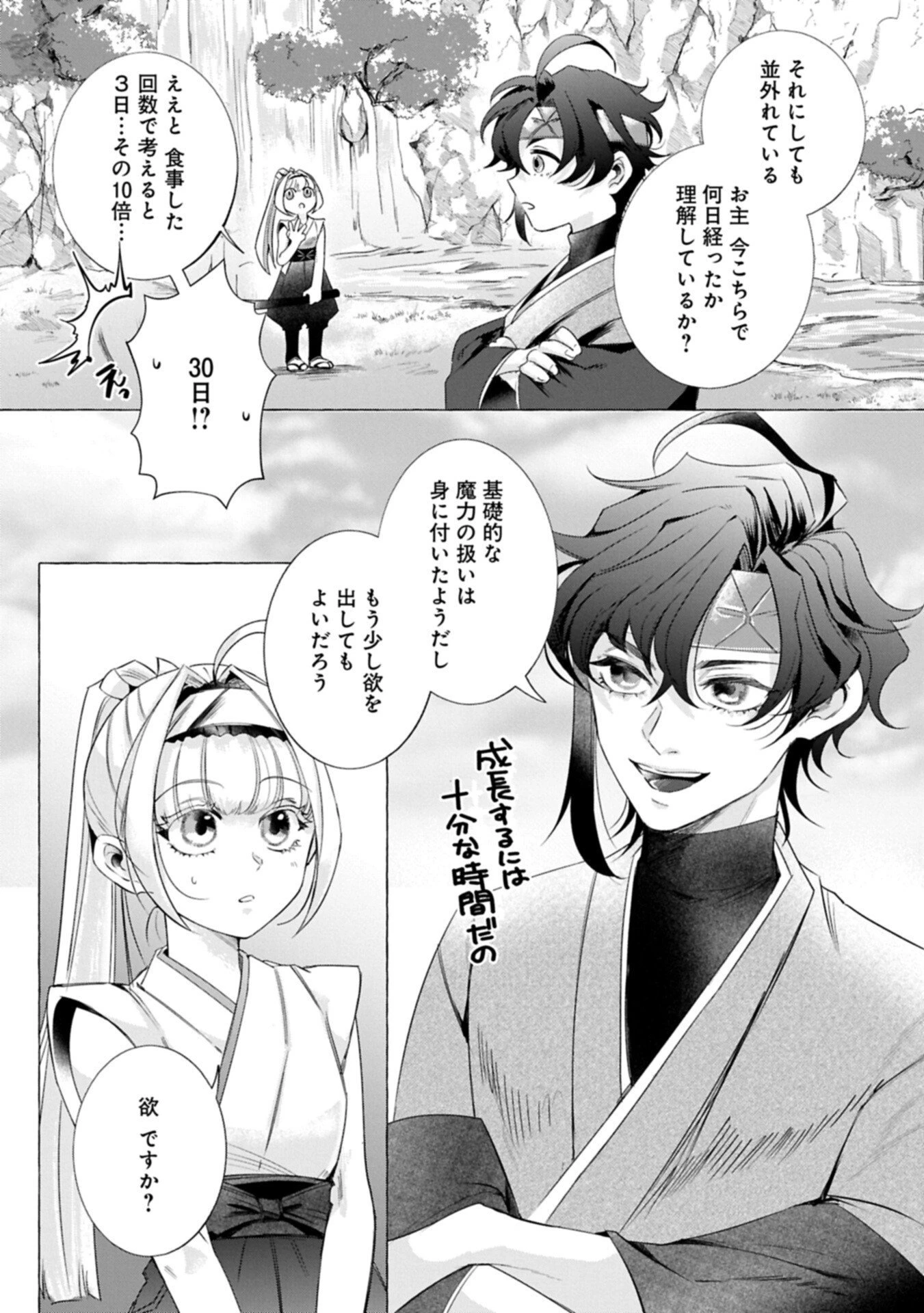 幽閉された王女ですが、生きのびるために努力していたら強くなりすぎてました～レベリング好きゲーマーの異世界無双～ 第2話 - 9