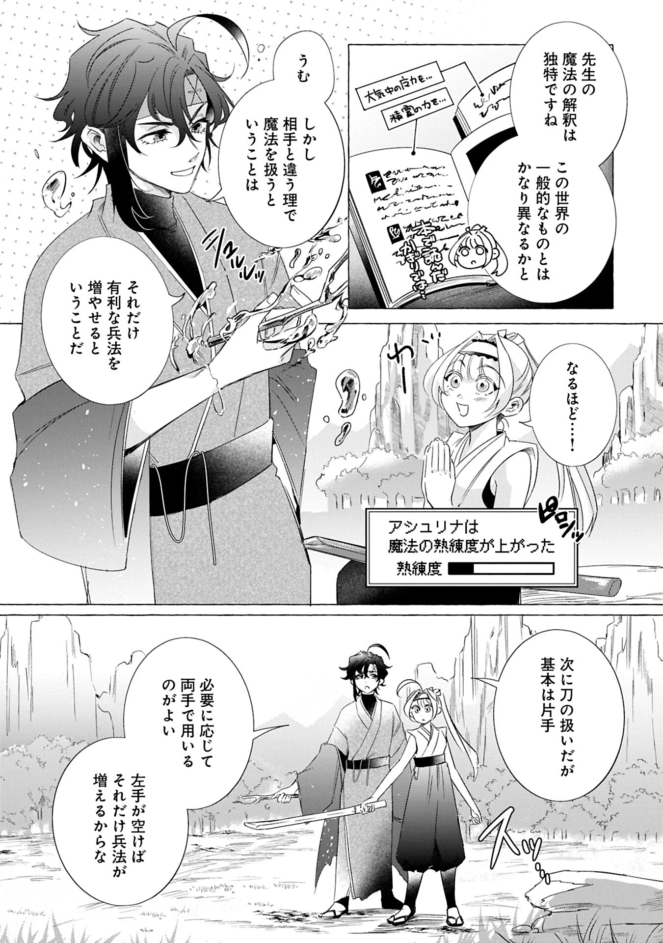 幽閉された王女ですが、生きのびるために努力していたら強くなりすぎてました～レベリング好きゲーマーの異世界無双～ 第2話 - 13