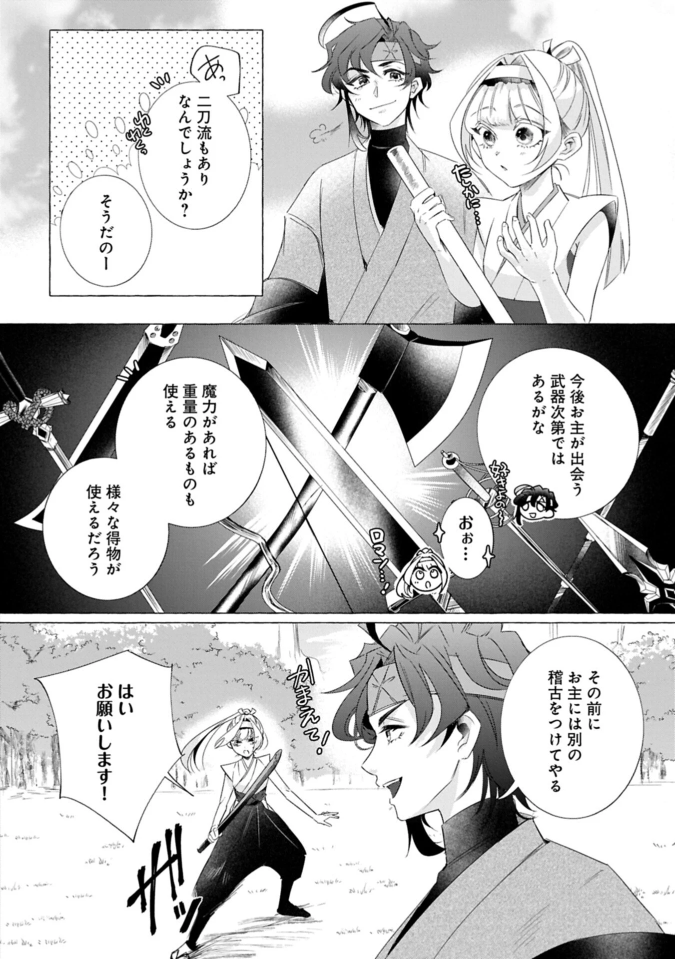 幽閉された王女ですが、生きのびるために努力していたら強くなりすぎてました～レベリング好きゲーマーの異世界無双～ 第2話 - 14