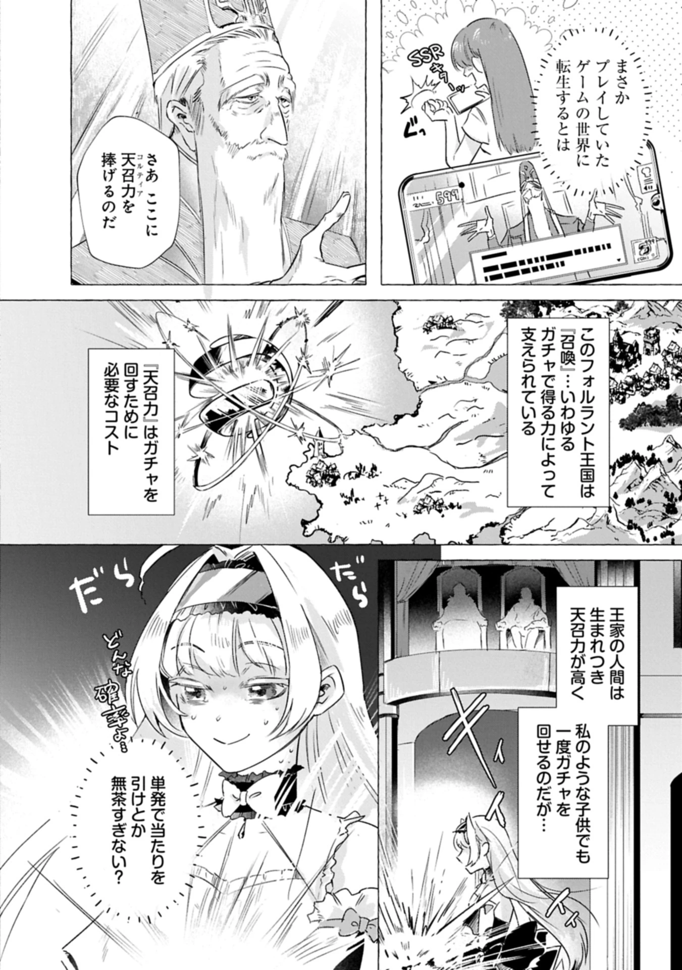 幽閉された王女ですが、生きのびるために努力していたら強くなりすぎてました～レベリング好きゲーマーの異世界無双～ 第1話 - 4