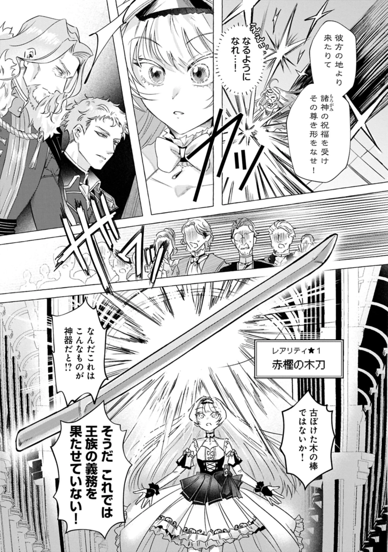 幽閉された王女ですが、生きのびるために努力していたら強くなりすぎてました～レベリング好きゲーマーの異世界無双～ 第1話 - 5