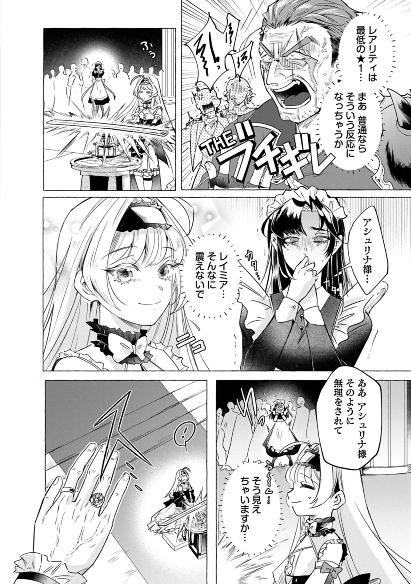 幽閉された王女ですが、生きのびるために努力していたら強くなりすぎてました～レベリング好きゲーマーの異世界無双～ 第1話 - 6