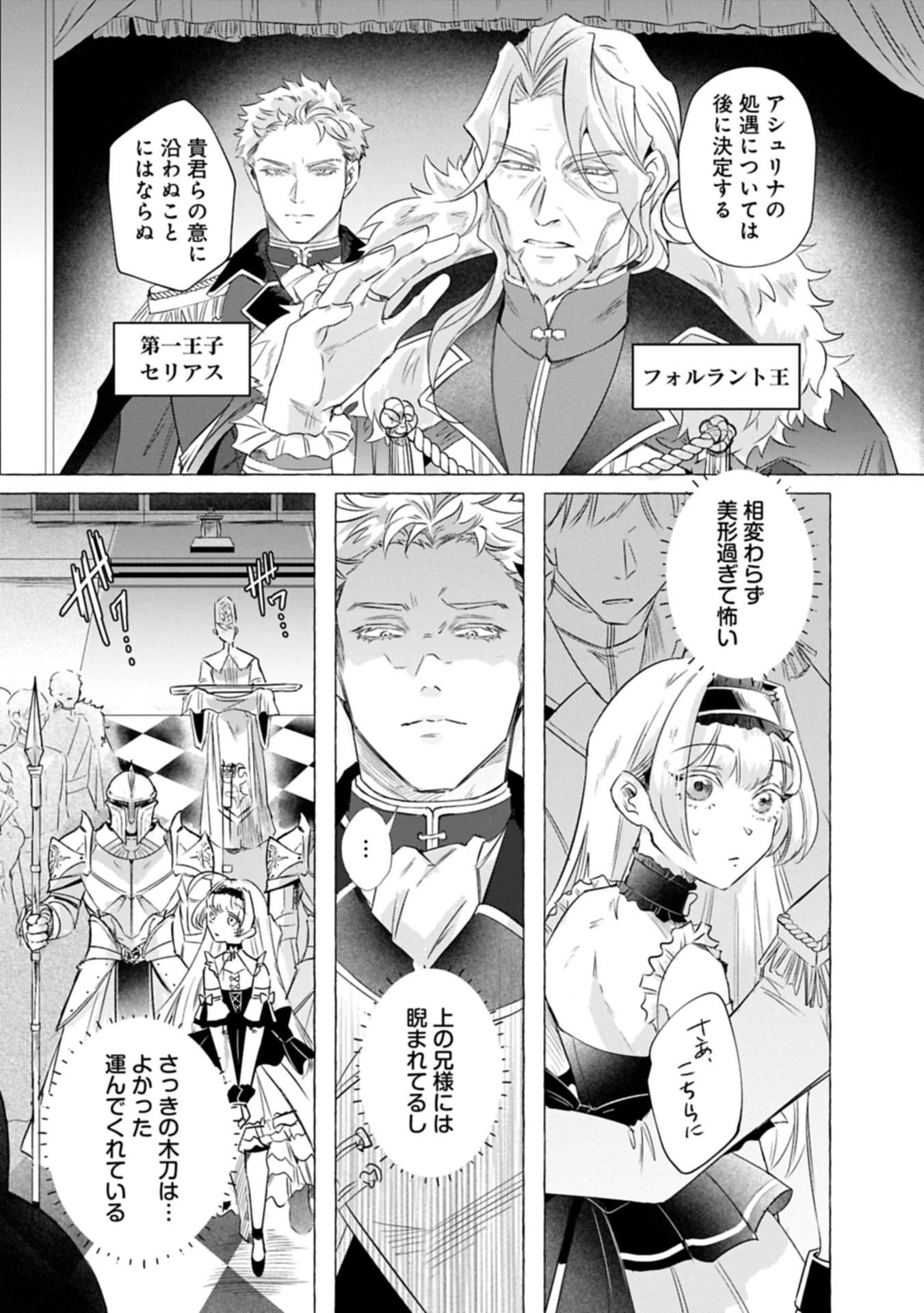 幽閉された王女ですが、生きのびるために努力していたら強くなりすぎてました～レベリング好きゲーマーの異世界無双～ 第1話 - 7