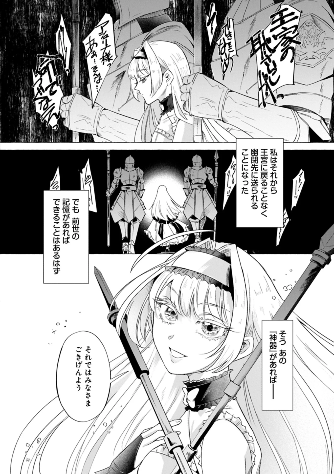 幽閉された王女ですが、生きのびるために努力していたら強くなりすぎてました～レベリング好きゲーマーの異世界無双～ 第1話 - 8