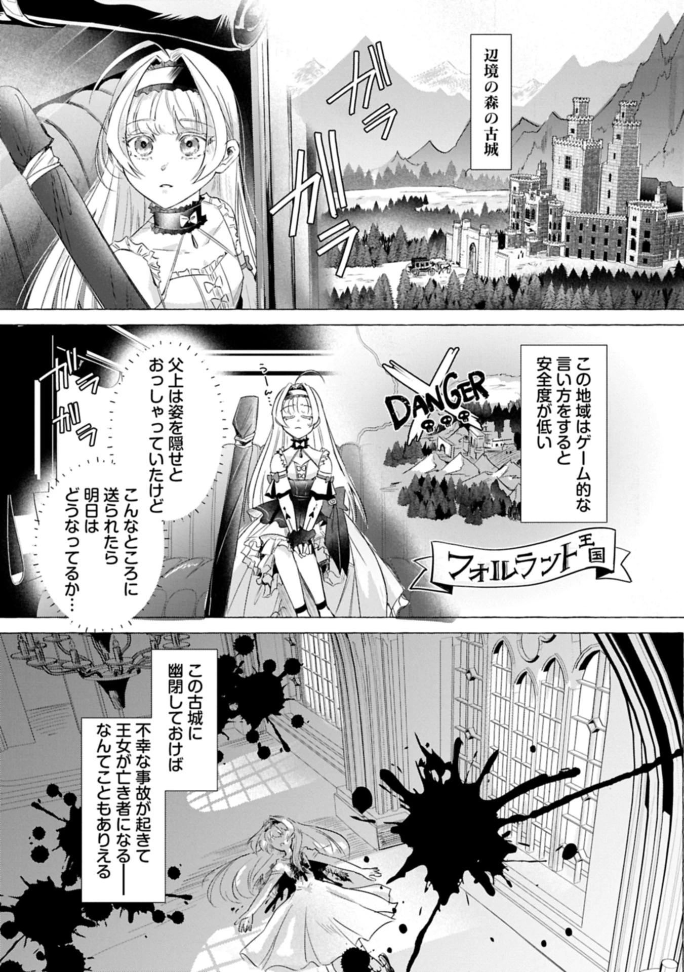 幽閉された王女ですが、生きのびるために努力していたら強くなりすぎてました～レベリング好きゲーマーの異世界無双～ 第1話 - 9