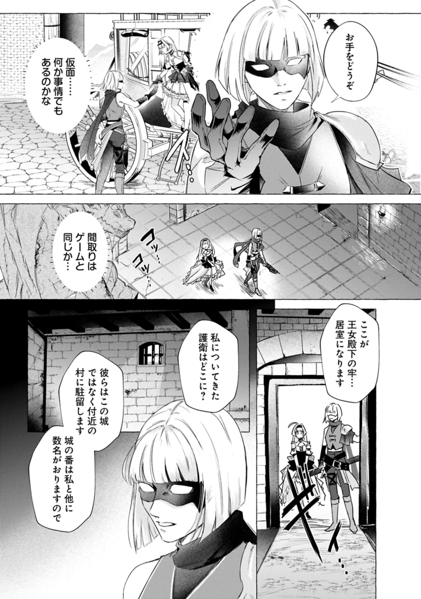 幽閉された王女ですが、生きのびるために努力していたら強くなりすぎてました～レベリング好きゲーマーの異世界無双～ 第1話 - 11