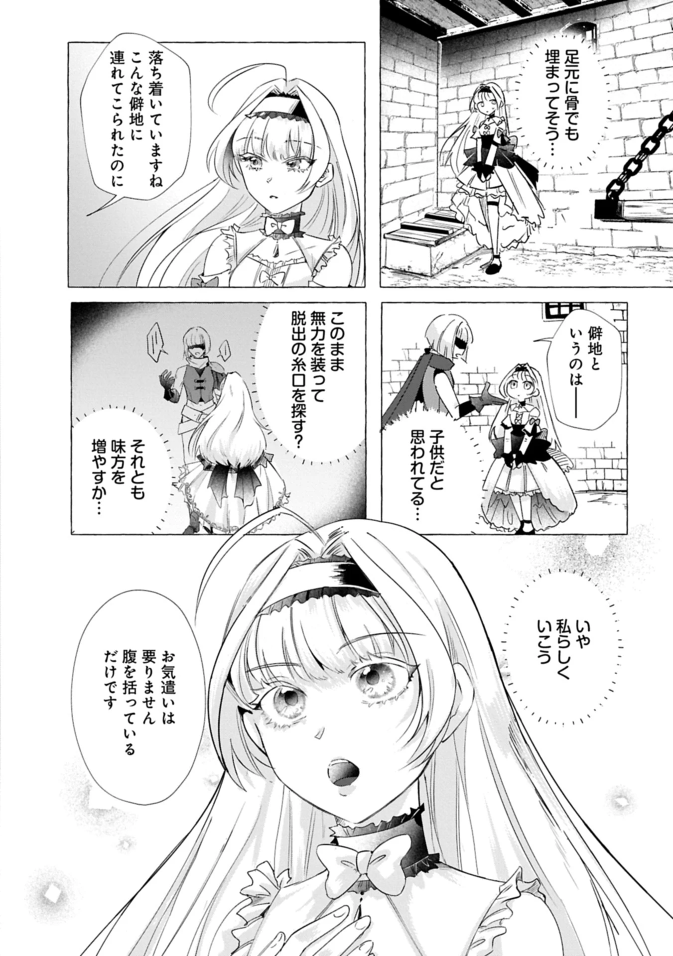 幽閉された王女ですが、生きのびるために努力していたら強くなりすぎてました～レベリング好きゲーマーの異世界無双～ 第1話 - 12