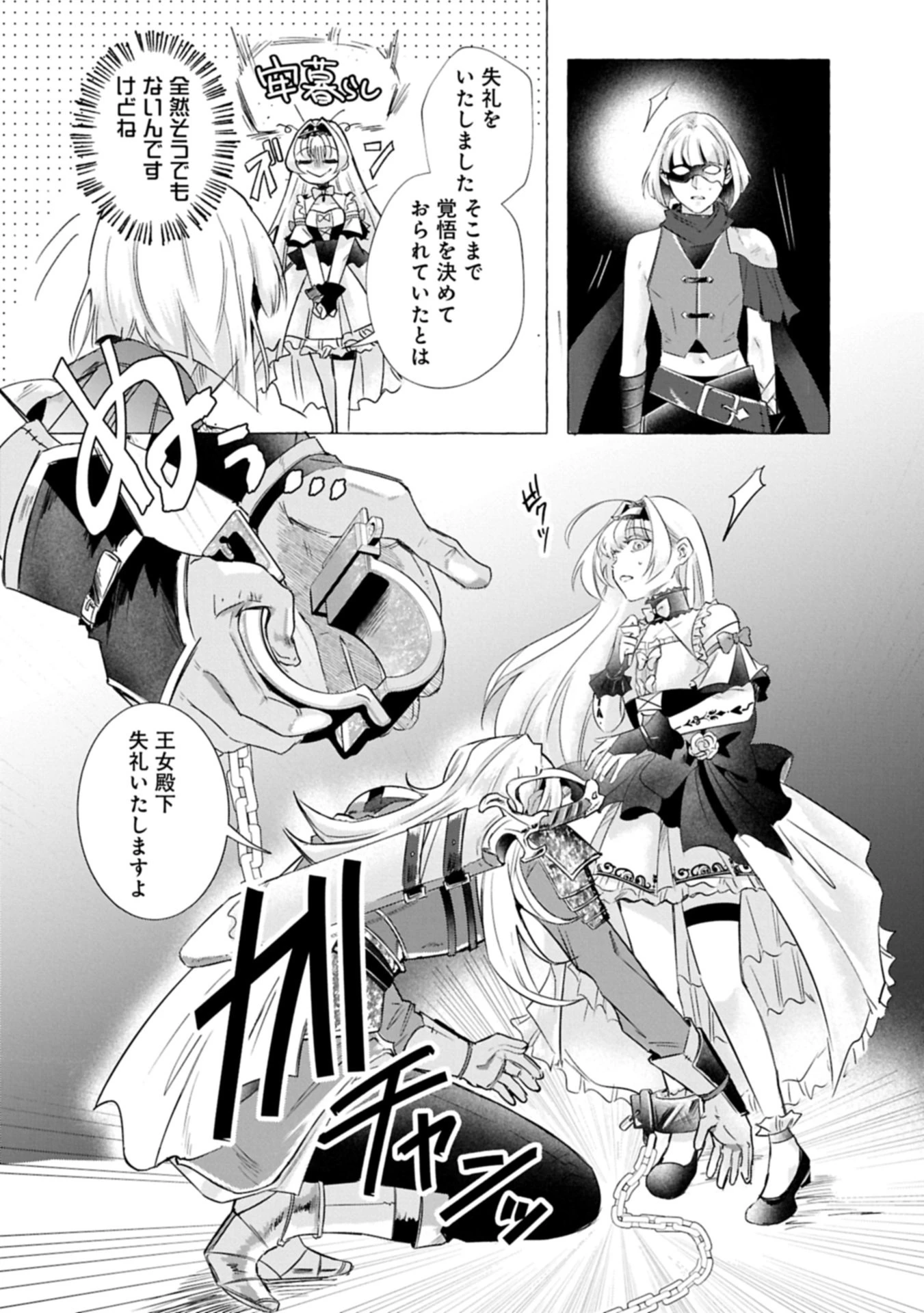幽閉された王女ですが、生きのびるために努力していたら強くなりすぎてました～レベリング好きゲーマーの異世界無双～ 第1話 - 13