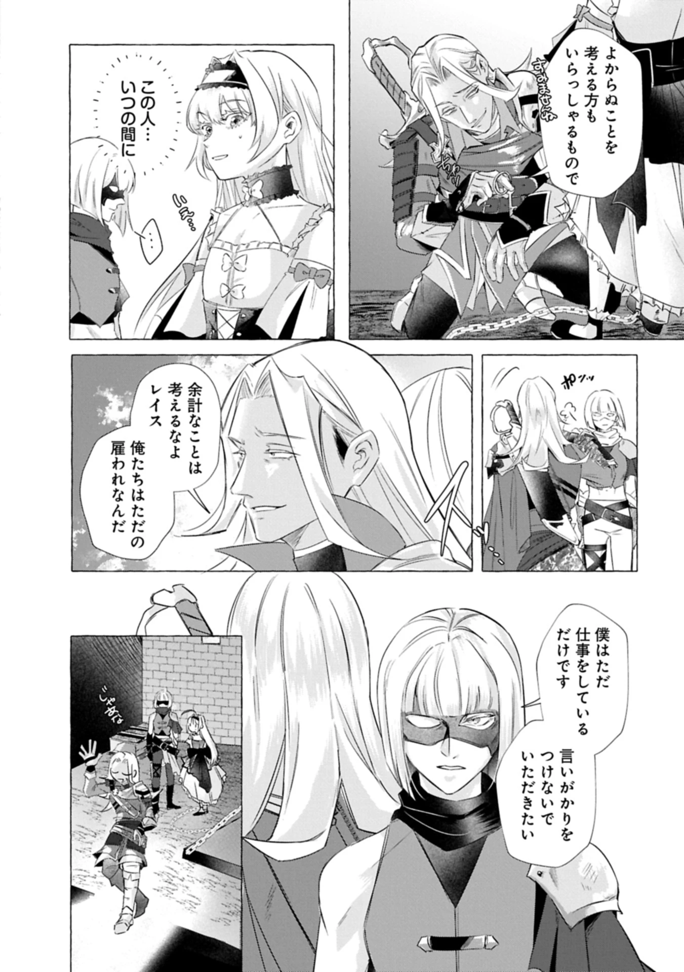 幽閉された王女ですが、生きのびるために努力していたら強くなりすぎてました～レベリング好きゲーマーの異世界無双～ 第1話 - 14
