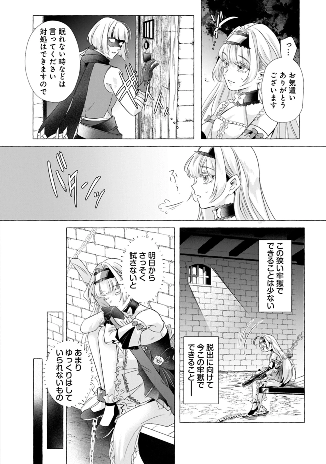 幽閉された王女ですが、生きのびるために努力していたら強くなりすぎてました～レベリング好きゲーマーの異世界無双～ 第1話 - 16