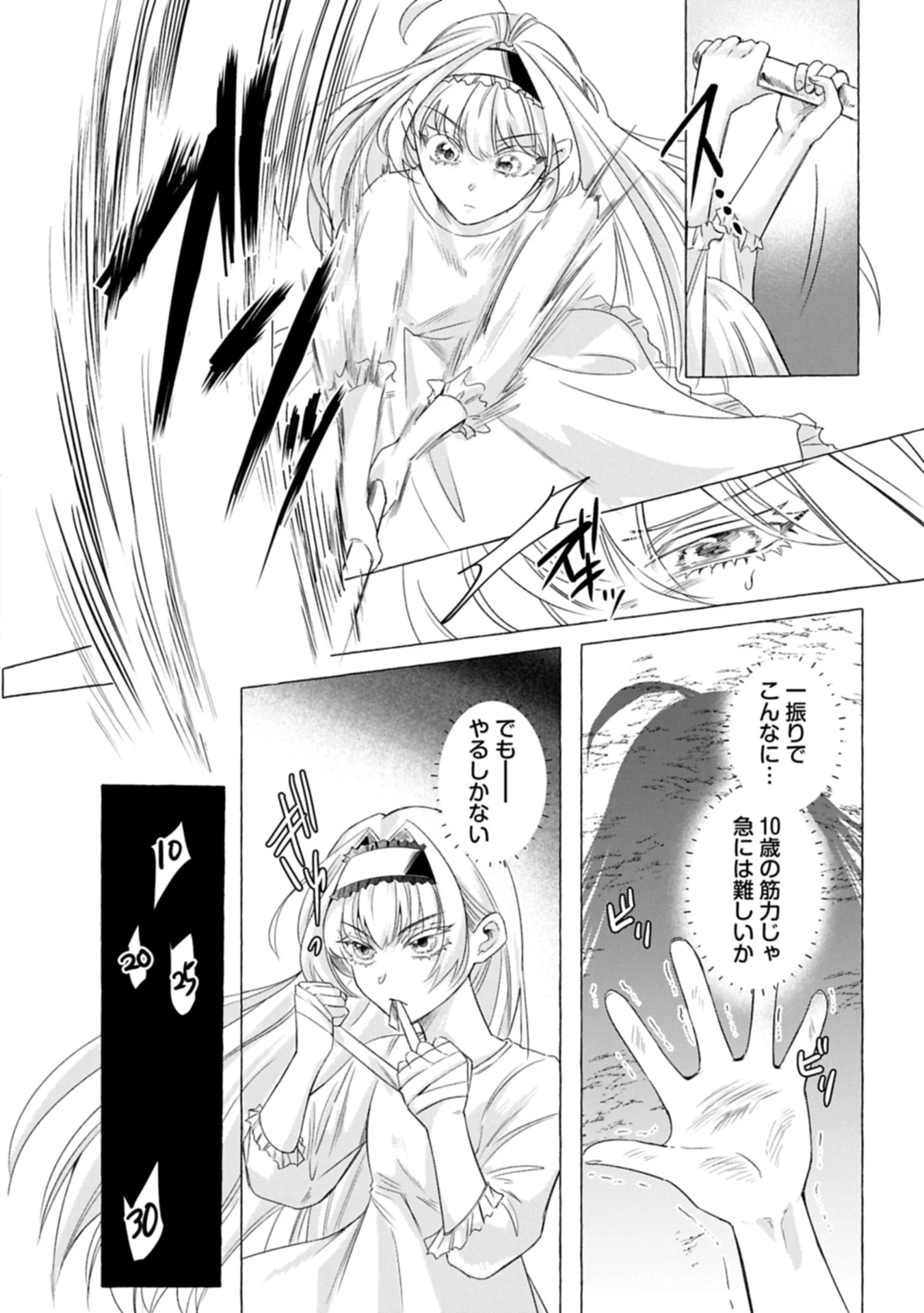 幽閉された王女ですが、生きのびるために努力していたら強くなりすぎてました～レベリング好きゲーマーの異世界無双～ 第1話 - 18