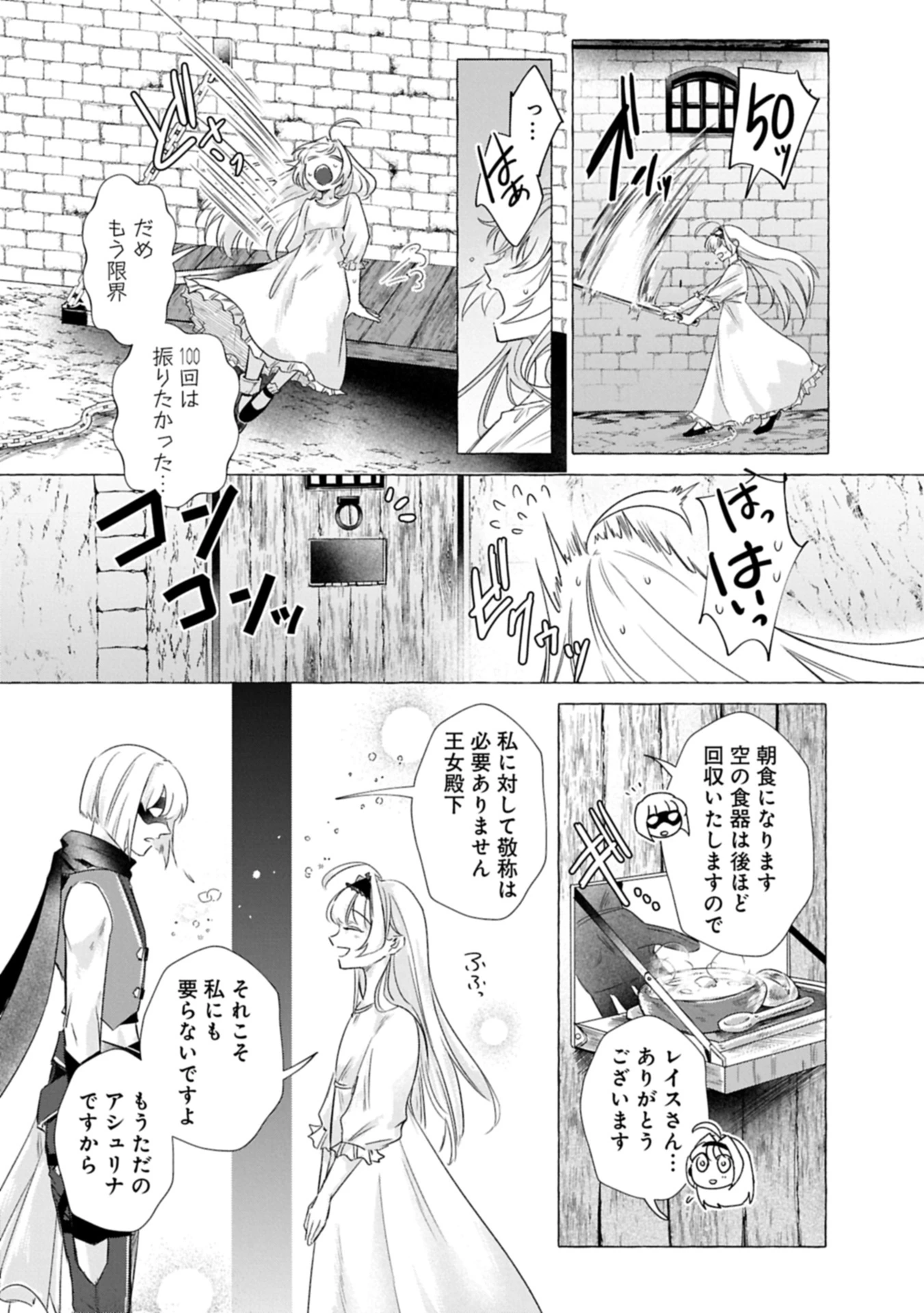 幽閉された王女ですが、生きのびるために努力していたら強くなりすぎてました～レベリング好きゲーマーの異世界無双～ 第1話 - 19