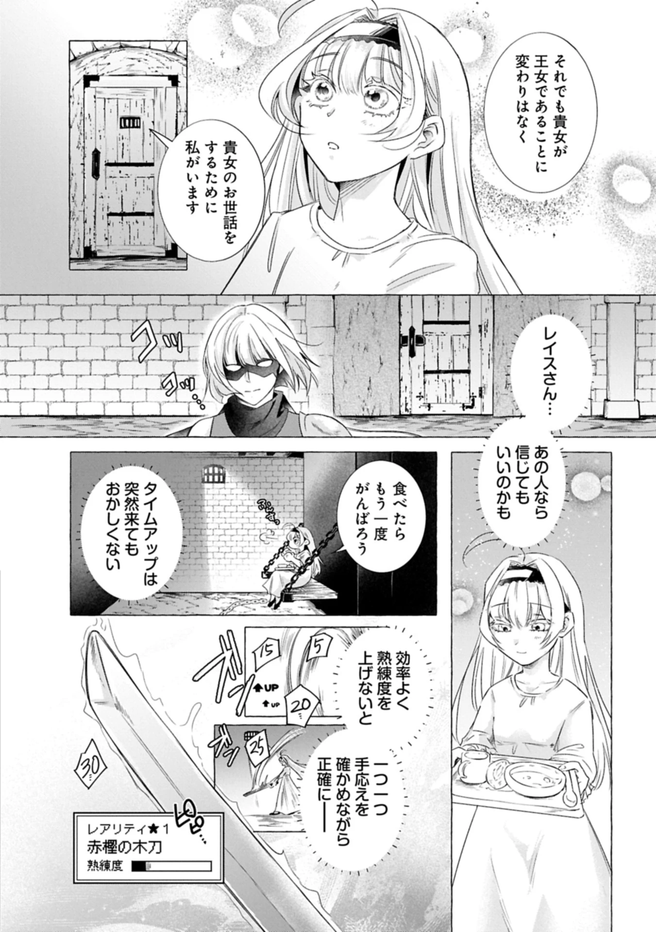 幽閉された王女ですが、生きのびるために努力していたら強くなりすぎてました～レベリング好きゲーマーの異世界無双～ 第1話 - 20