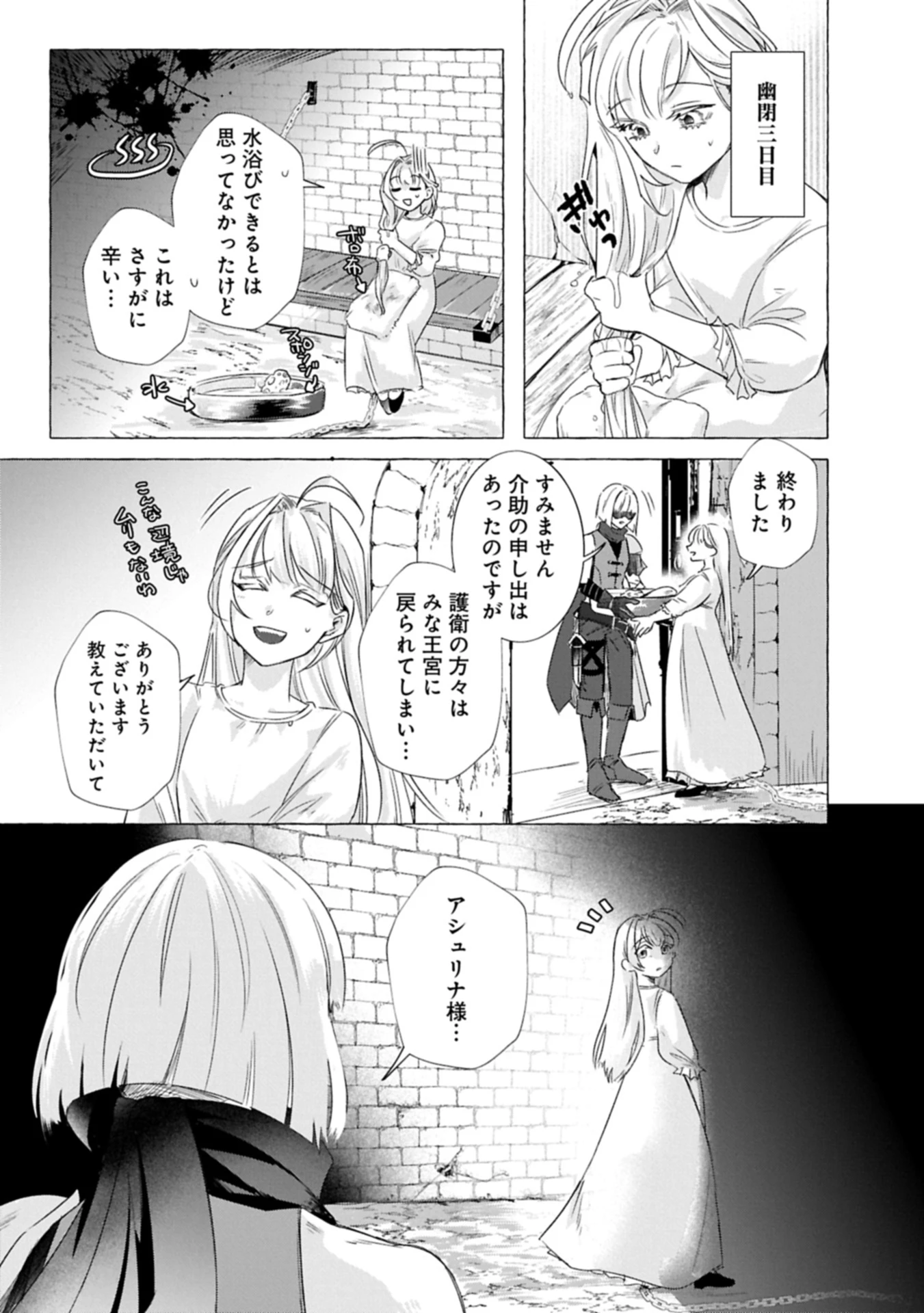 幽閉された王女ですが、生きのびるために努力していたら強くなりすぎてました～レベリング好きゲーマーの異世界無双～ 第1話 - 21