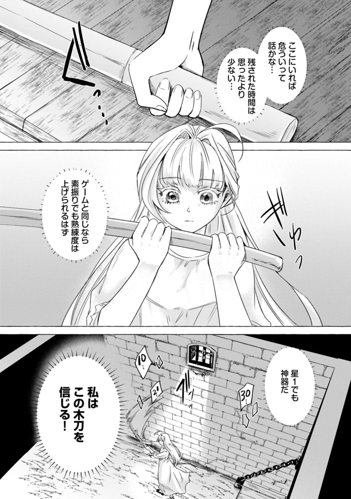 幽閉された王女ですが、生きのびるために努力していたら強くなりすぎてました～レベリング好きゲーマーの異世界無双～ 第1話 - 23
