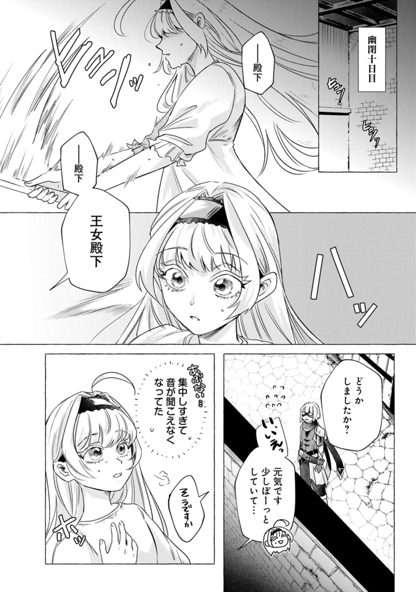 幽閉された王女ですが、生きのびるために努力していたら強くなりすぎてました～レベリング好きゲーマーの異世界無双～ 第1話 - 24