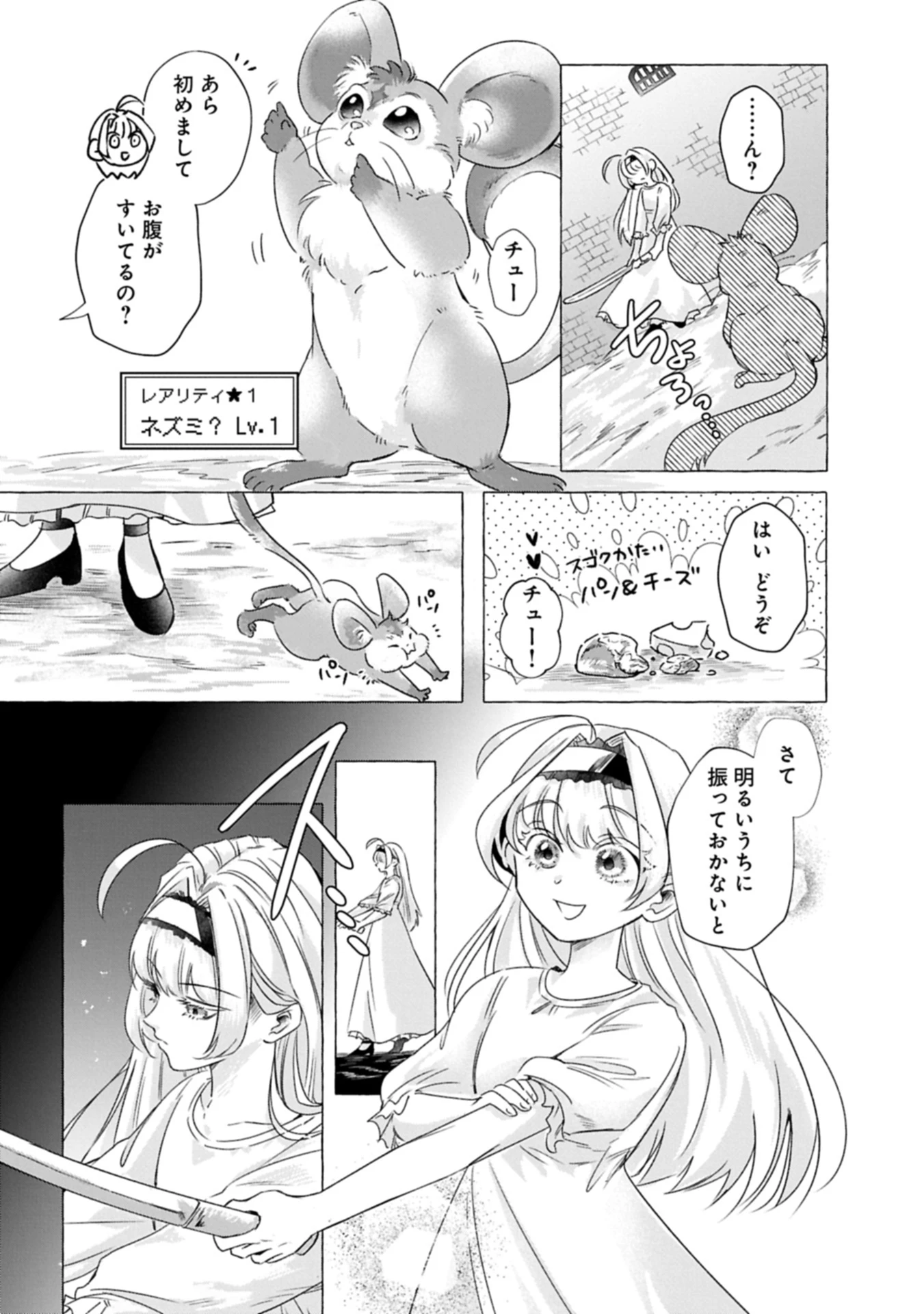 幽閉された王女ですが、生きのびるために努力していたら強くなりすぎてました～レベリング好きゲーマーの異世界無双～ 第1話 - 25
