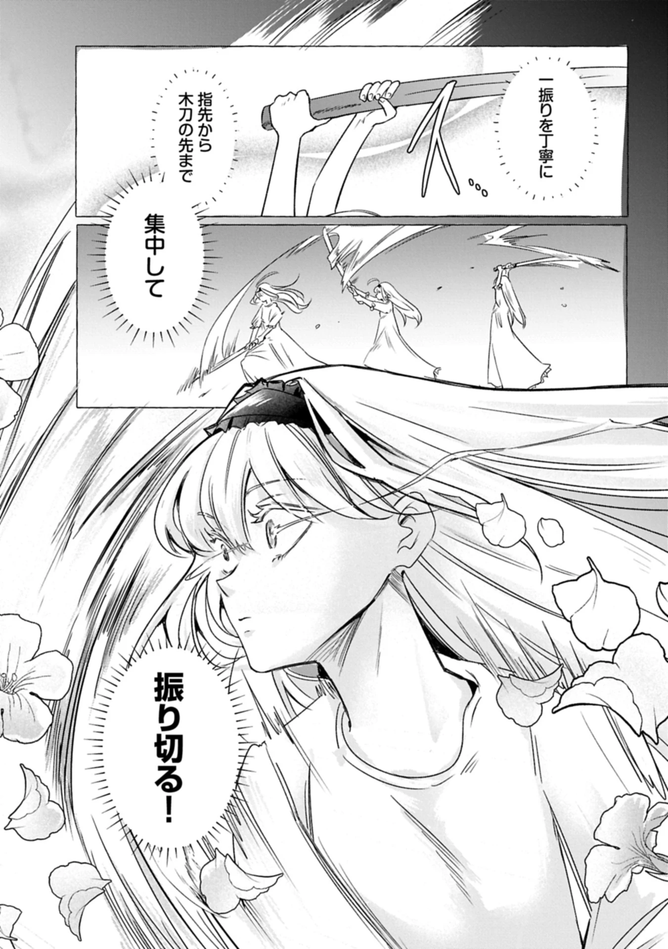 幽閉された王女ですが、生きのびるために努力していたら強くなりすぎてました～レベリング好きゲーマーの異世界無双～ 第1話 - 26
