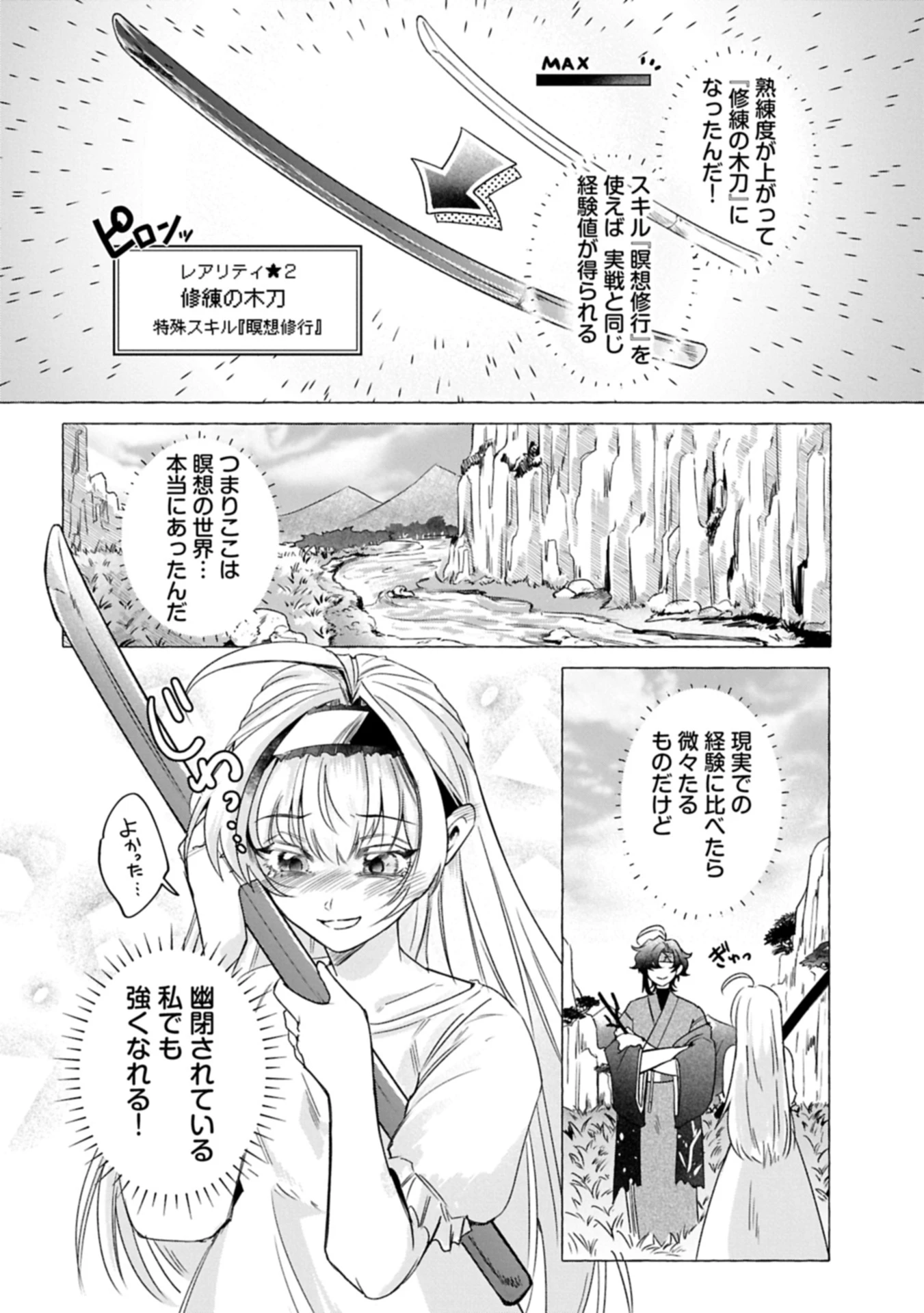 幽閉された王女ですが、生きのびるために努力していたら強くなりすぎてました～レベリング好きゲーマーの異世界無双～ 第1話 - 29
